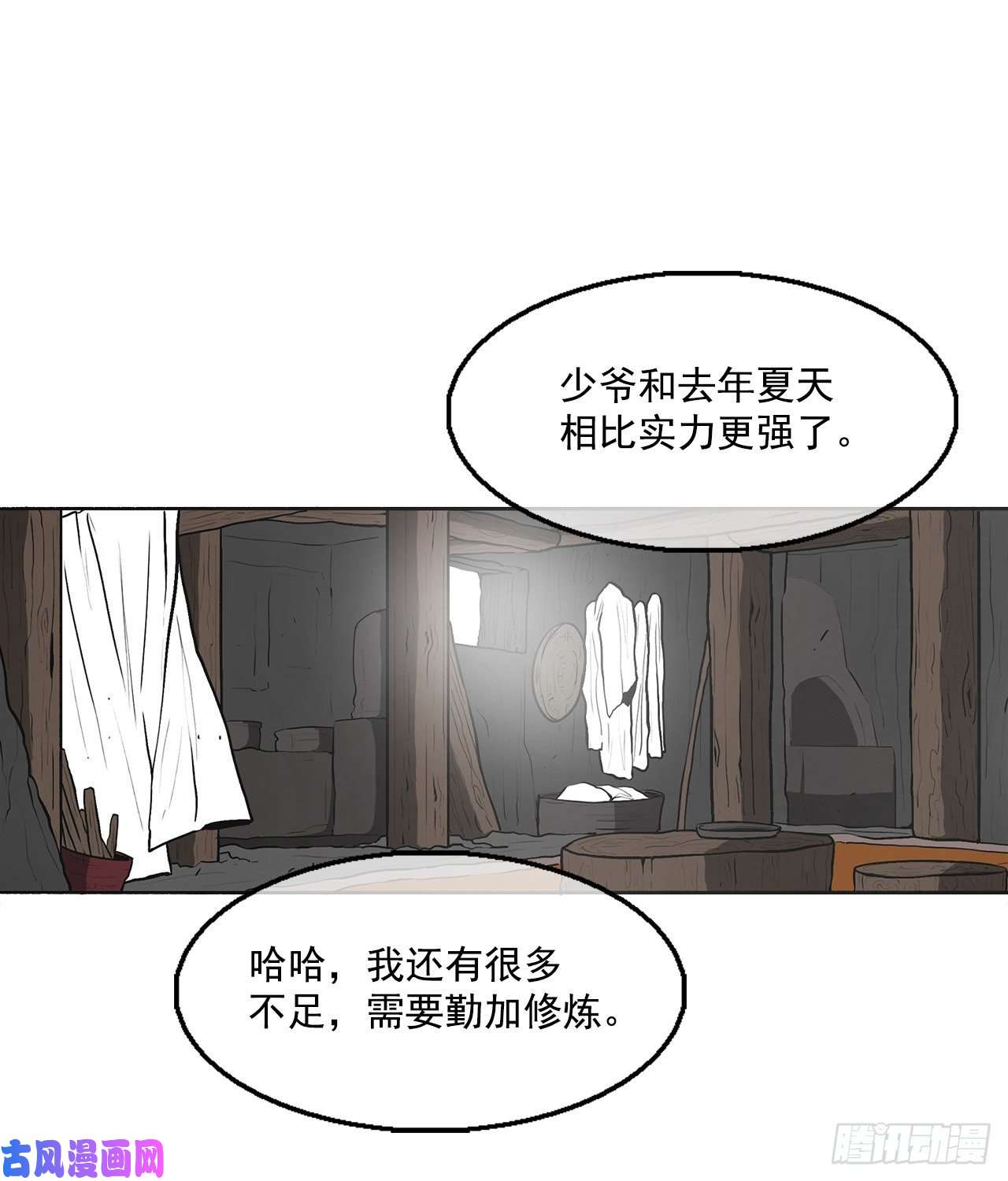 北剑江湖18.重出江湖