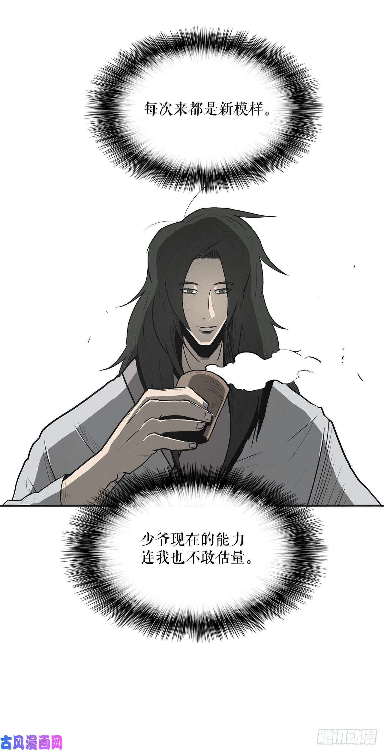 北剑江湖18.重出江湖