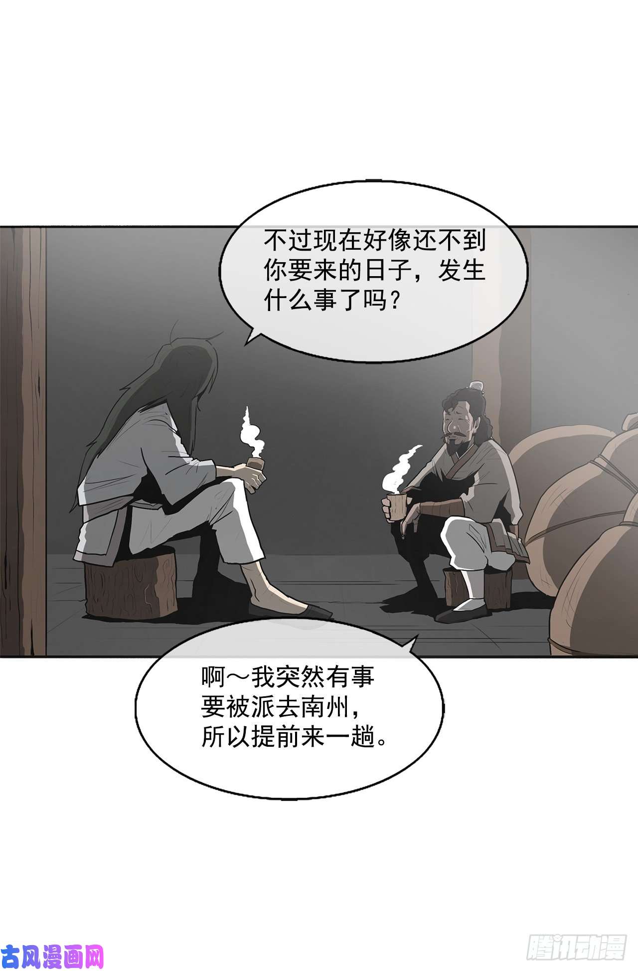 北剑江湖18.重出江湖