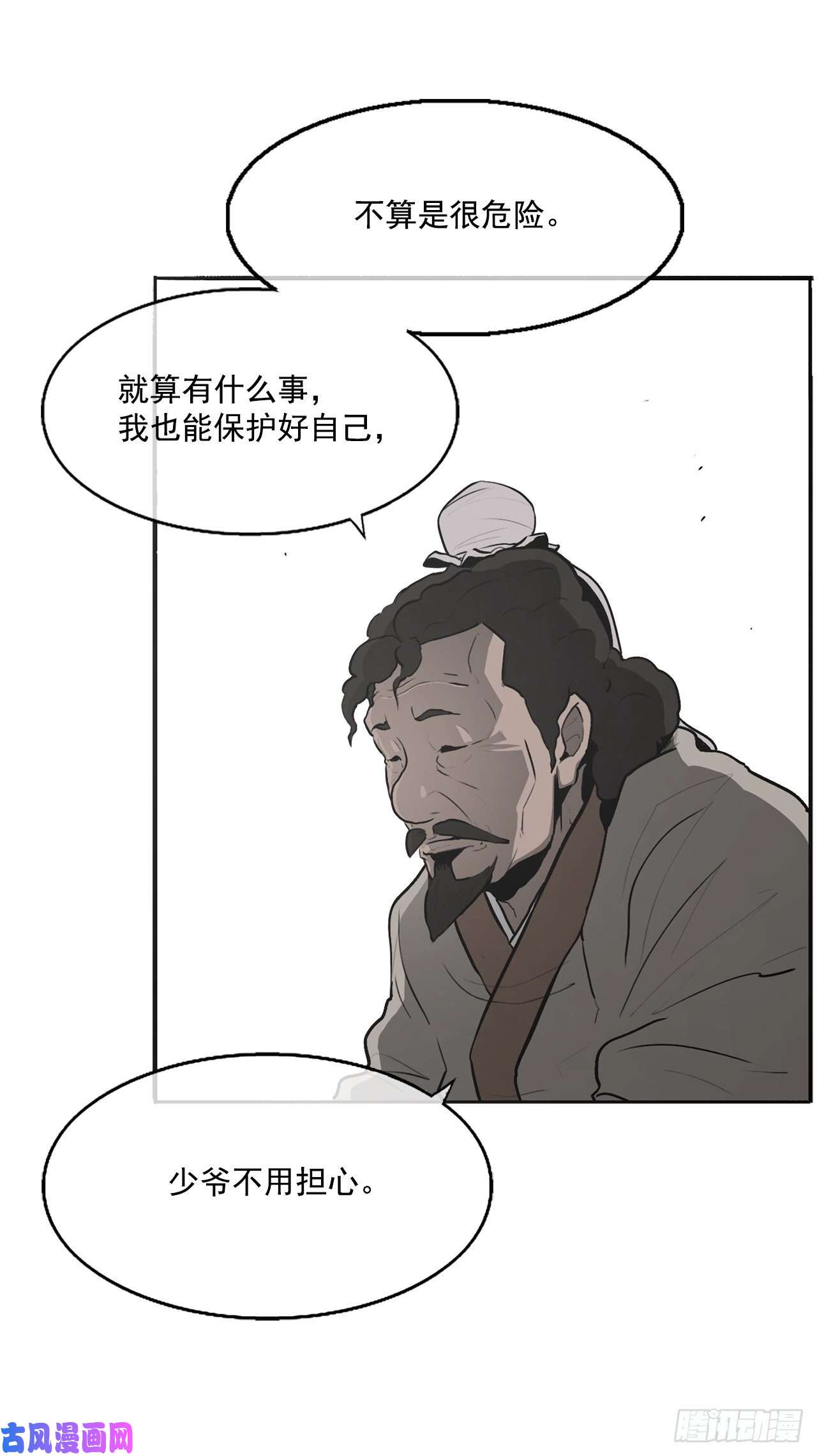北剑江湖18.重出江湖