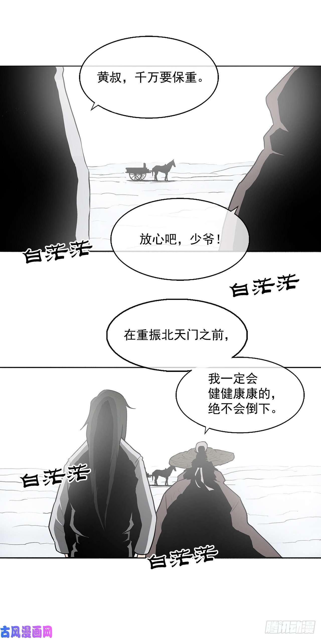 北剑江湖18.重出江湖