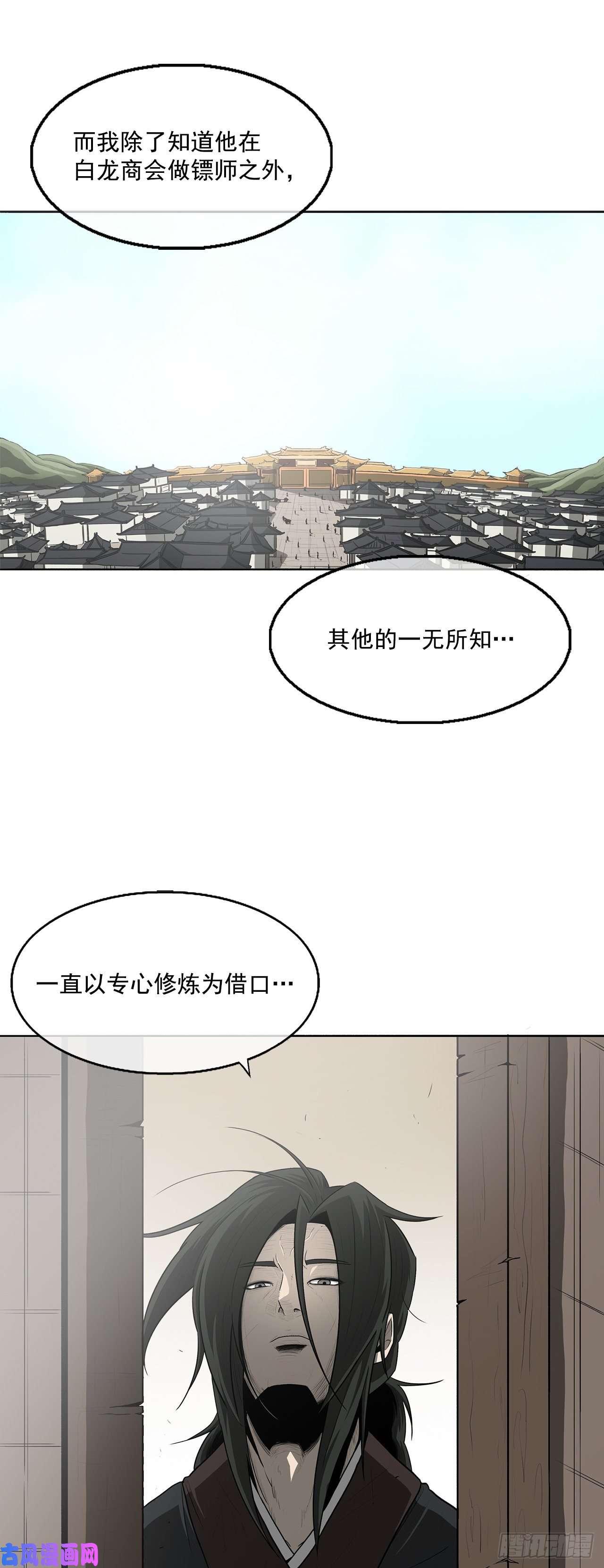 北剑江湖19.铁骑堂