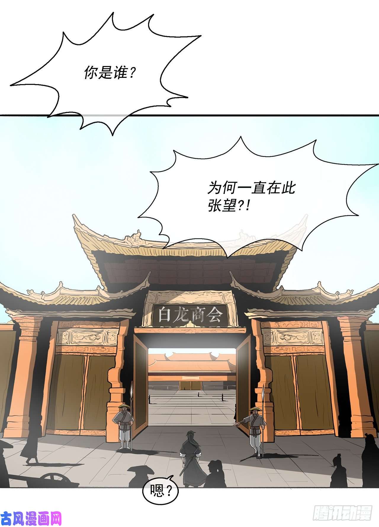 北剑江湖19.铁骑堂