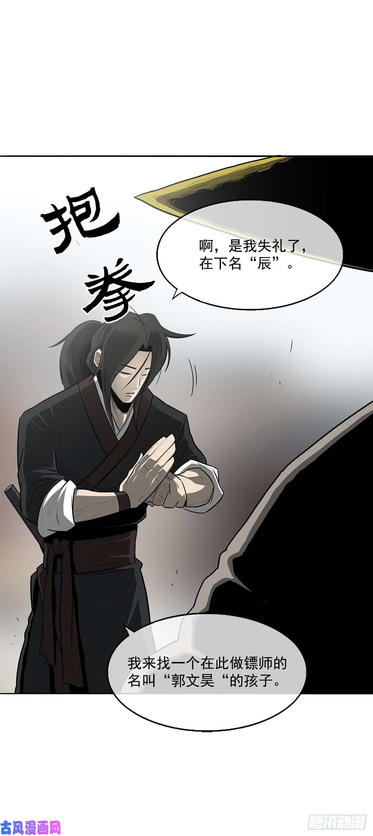 北剑江湖19.铁骑堂