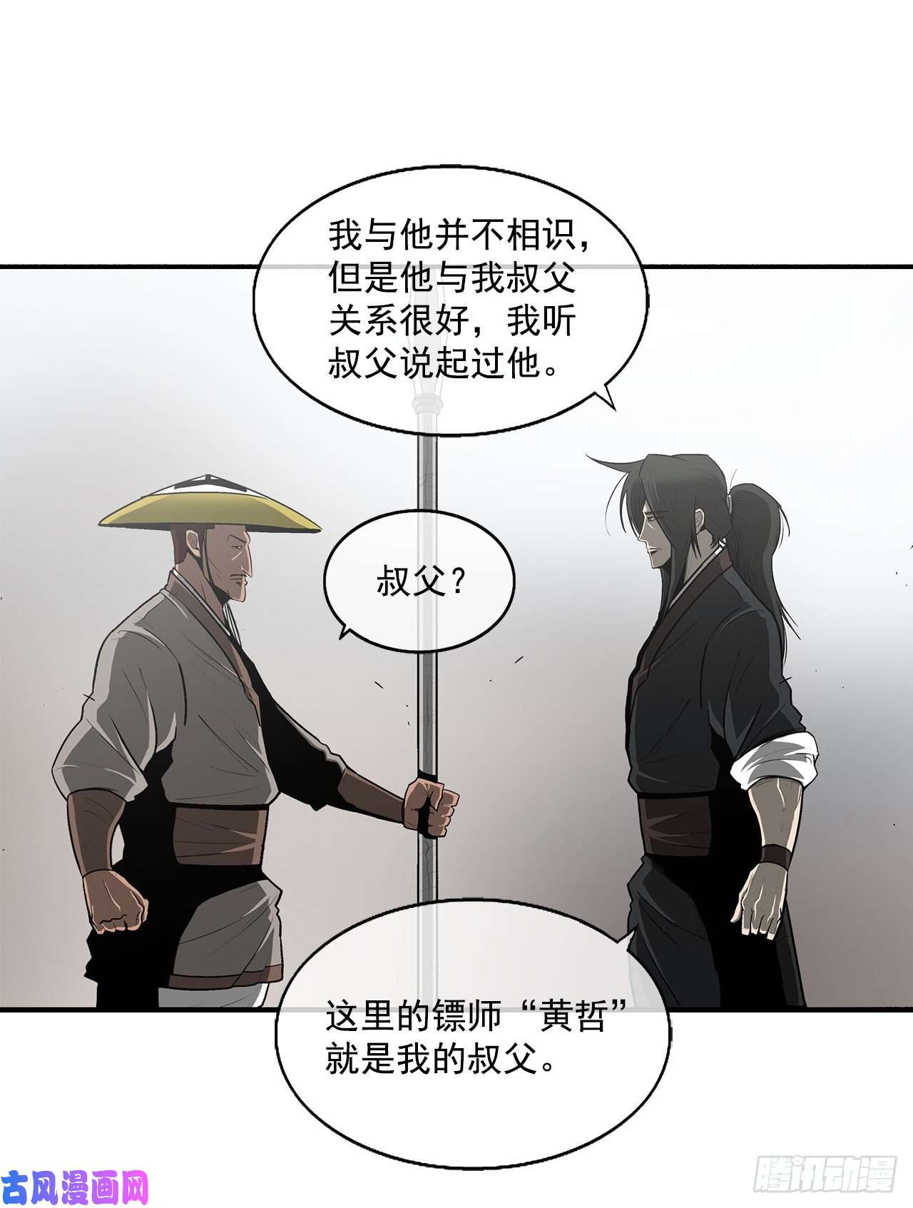北剑江湖19.铁骑堂