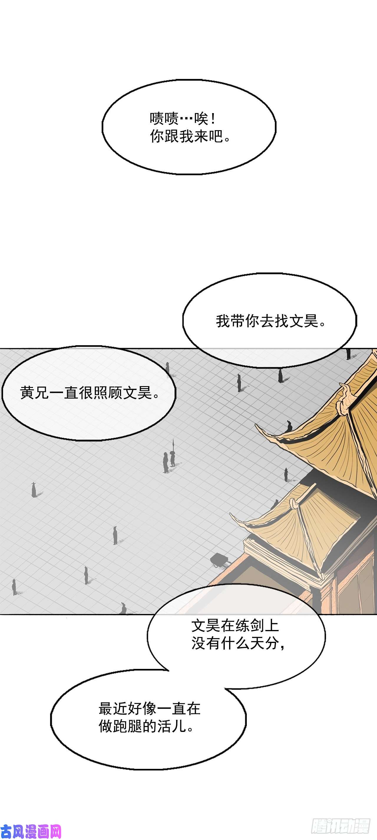 北剑江湖19.铁骑堂