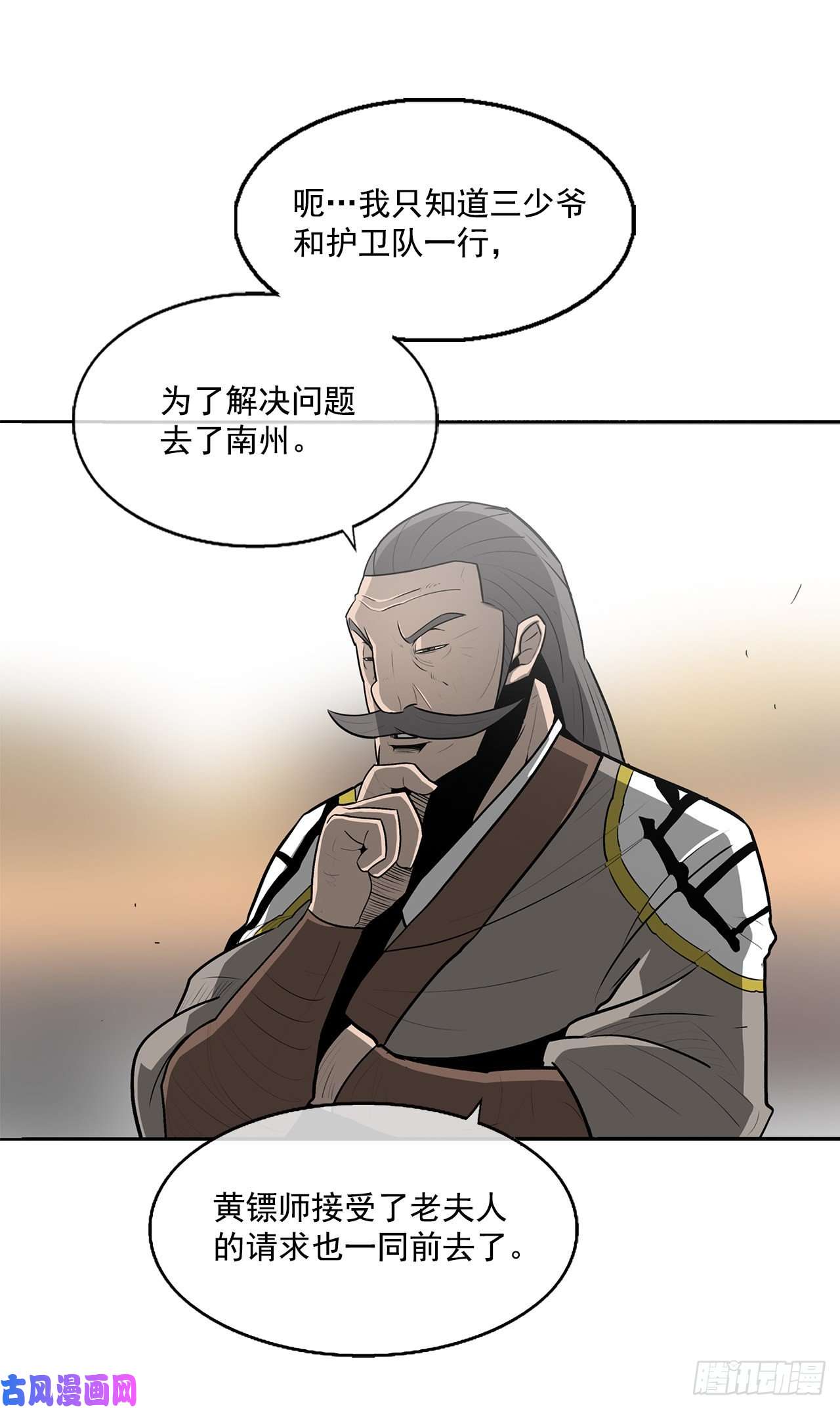 北剑江湖19.铁骑堂