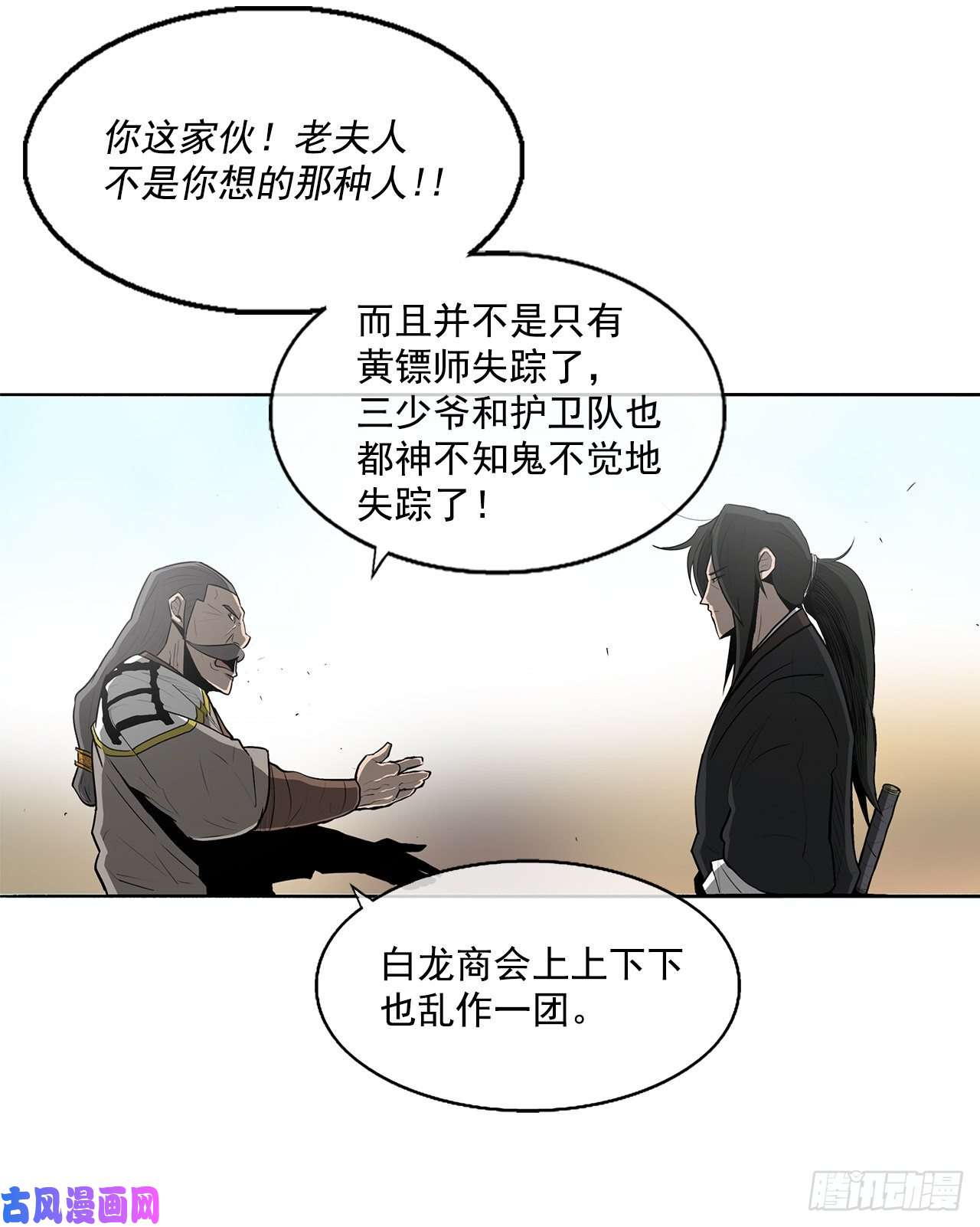 北剑江湖19.铁骑堂