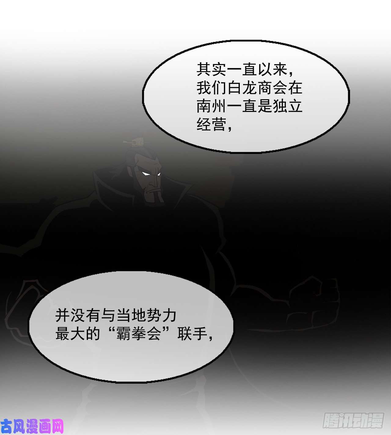北剑江湖19.铁骑堂