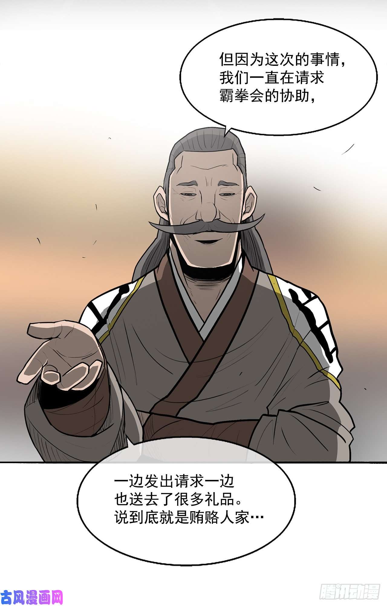 北剑江湖19.铁骑堂