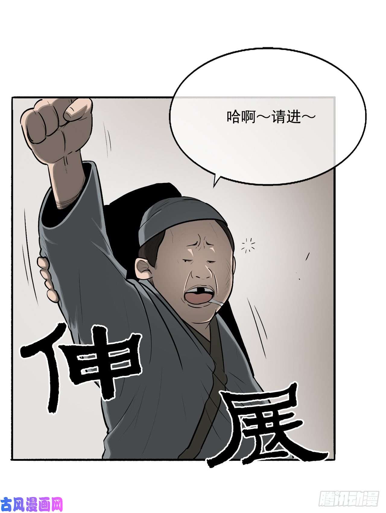 北剑江湖19.铁骑堂