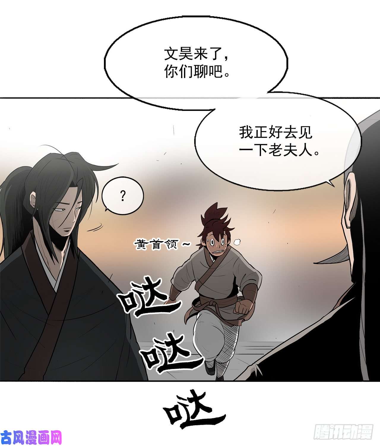 北剑江湖19.铁骑堂