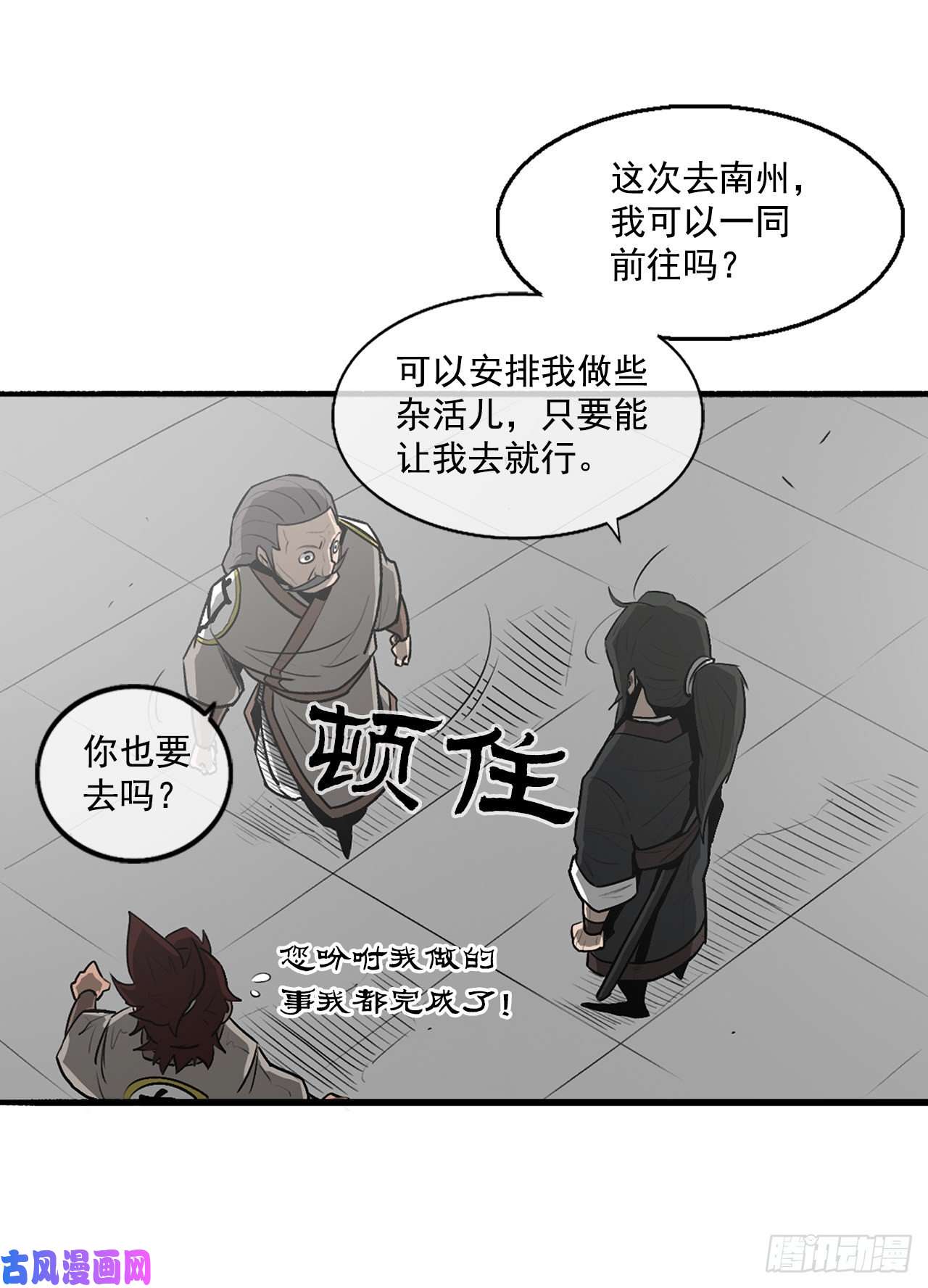 北剑江湖19.铁骑堂