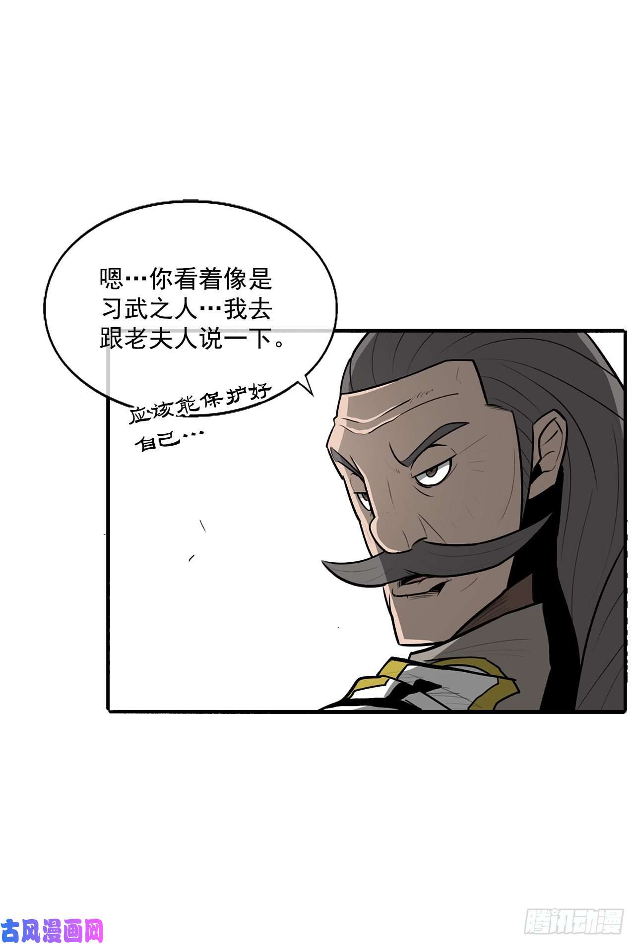 北剑江湖19.铁骑堂