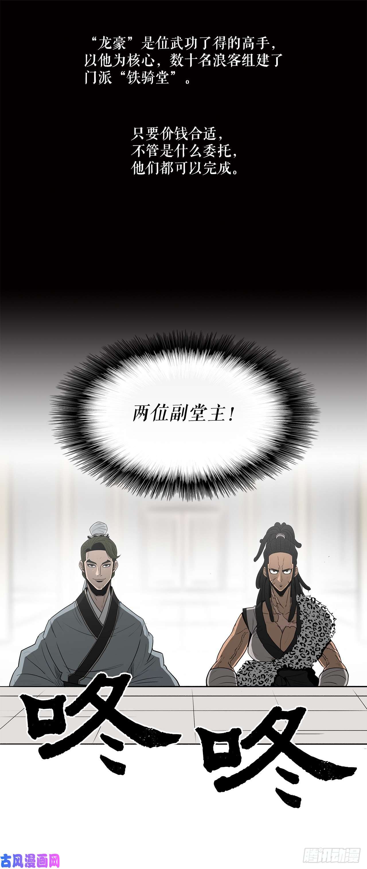 北剑江湖19.铁骑堂
