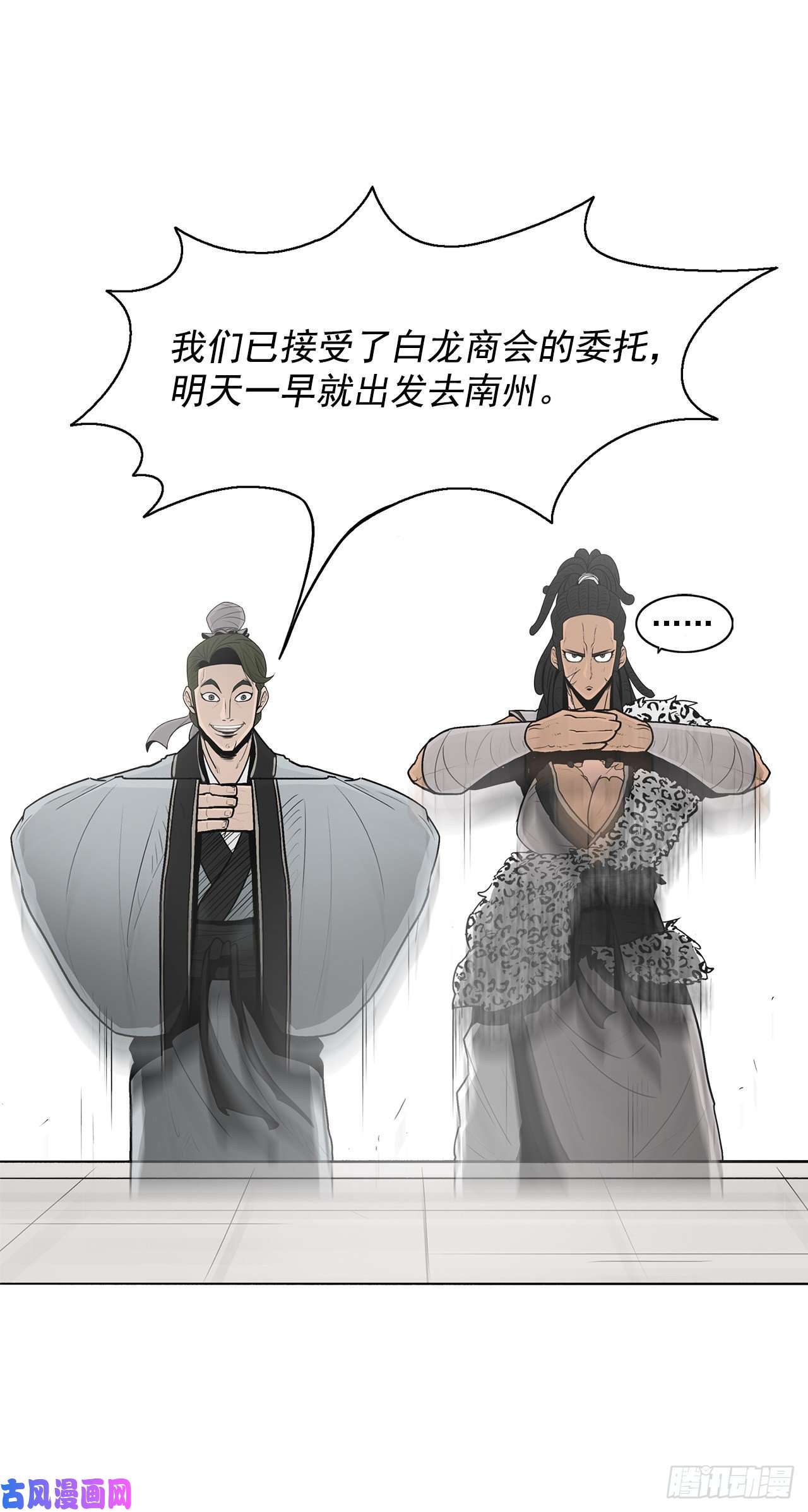 北剑江湖19.铁骑堂