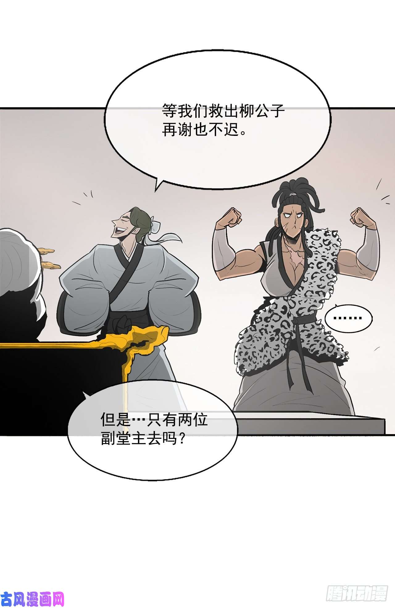 北剑江湖19.铁骑堂