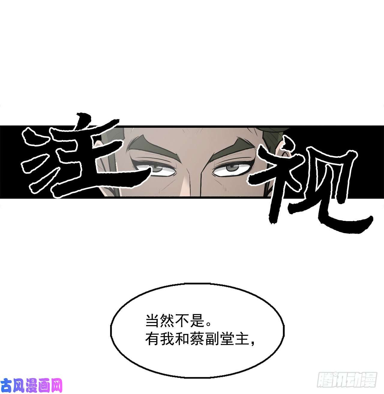 北剑江湖19.铁骑堂