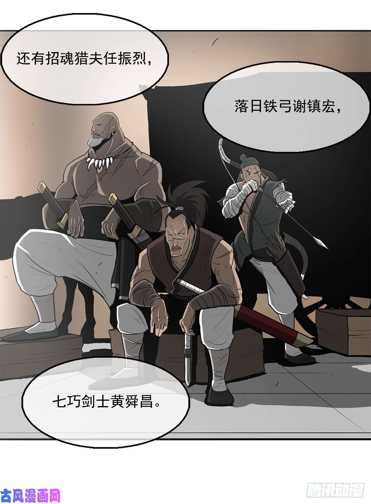 北剑江湖19.铁骑堂