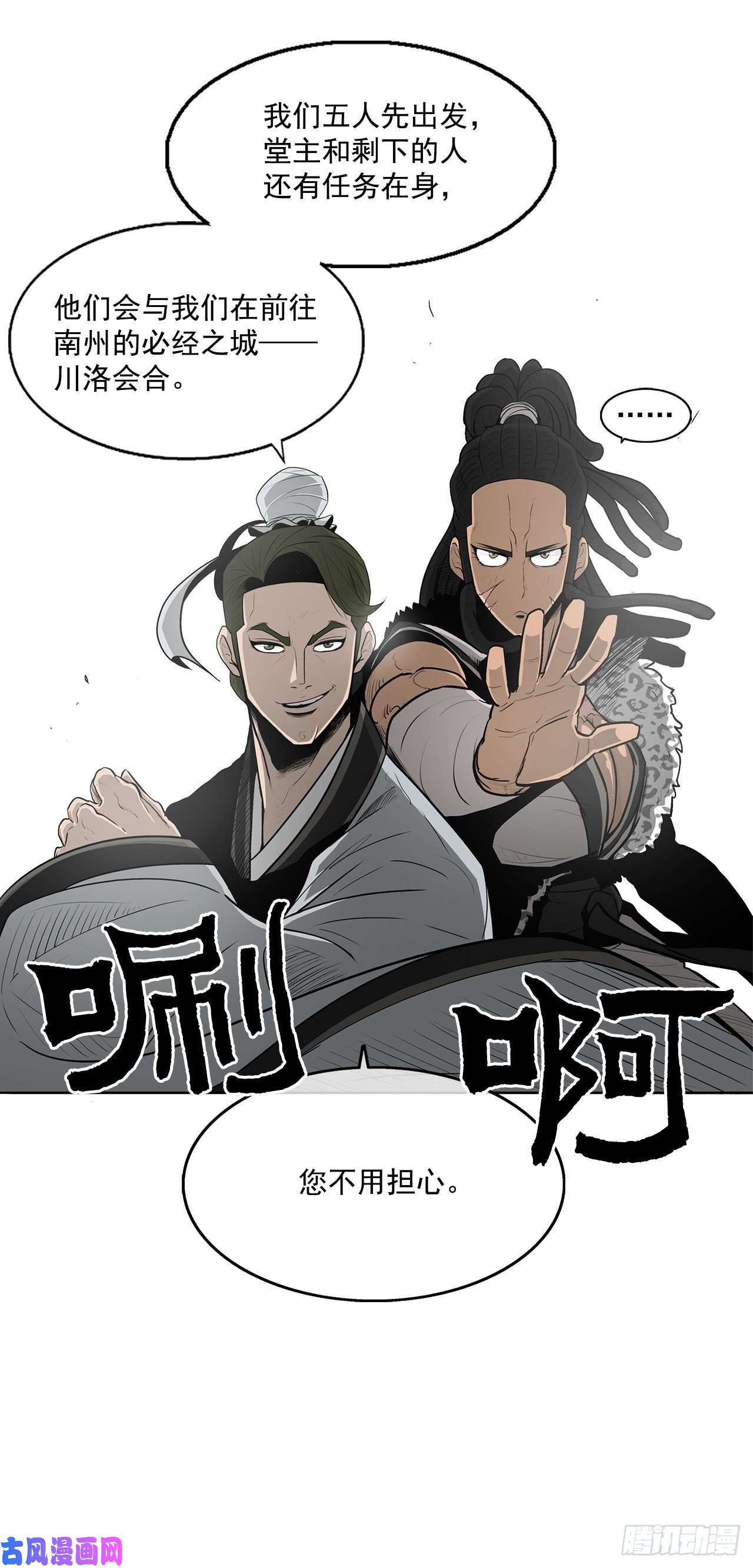 北剑江湖19.铁骑堂