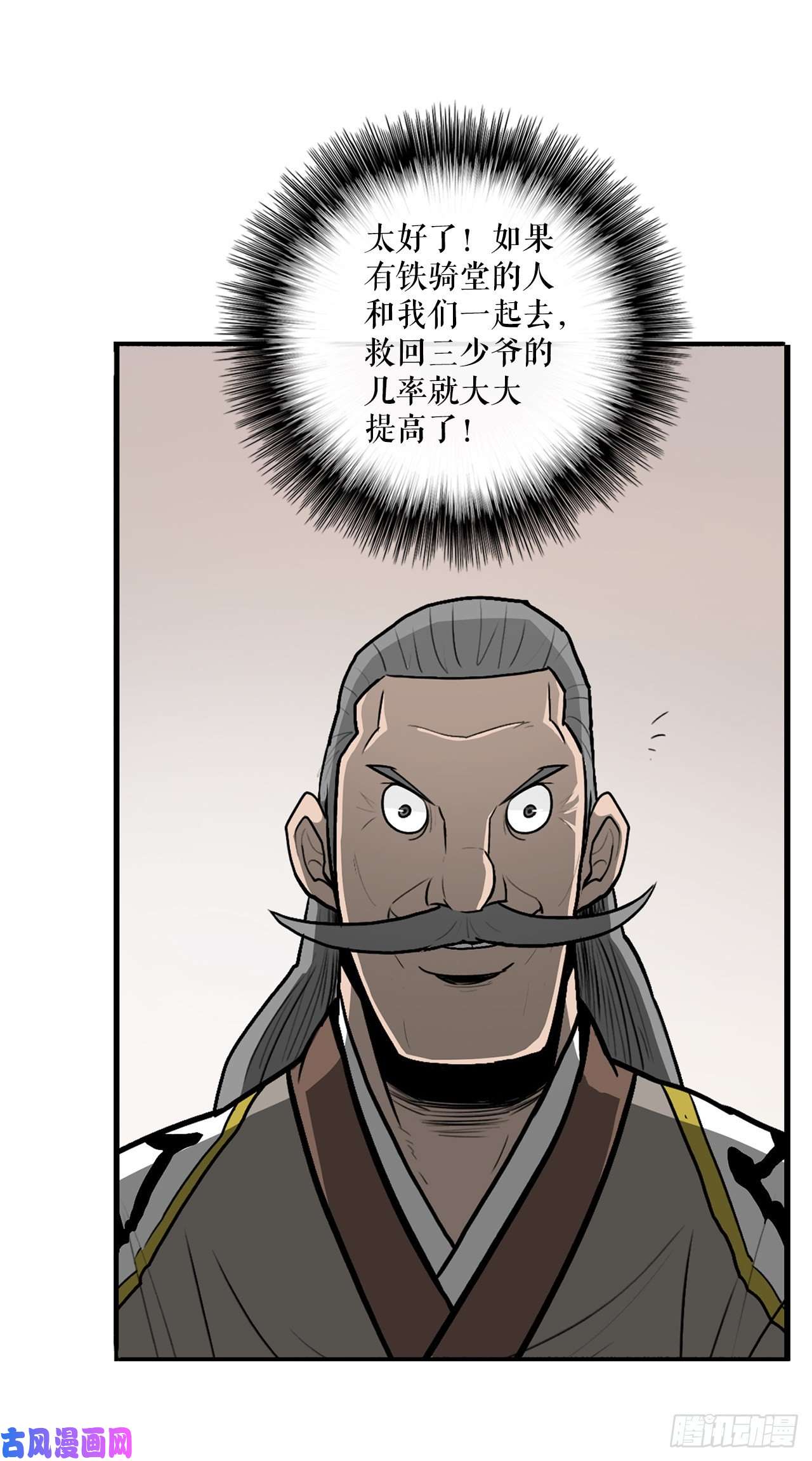 北剑江湖19.铁骑堂