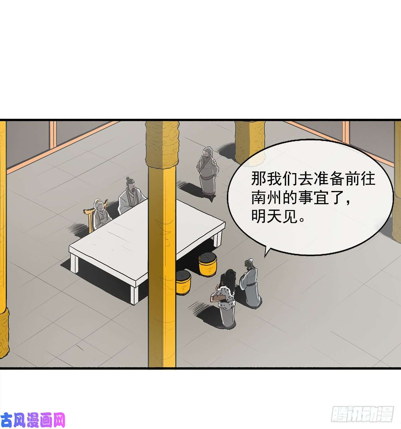 北剑江湖19.铁骑堂
