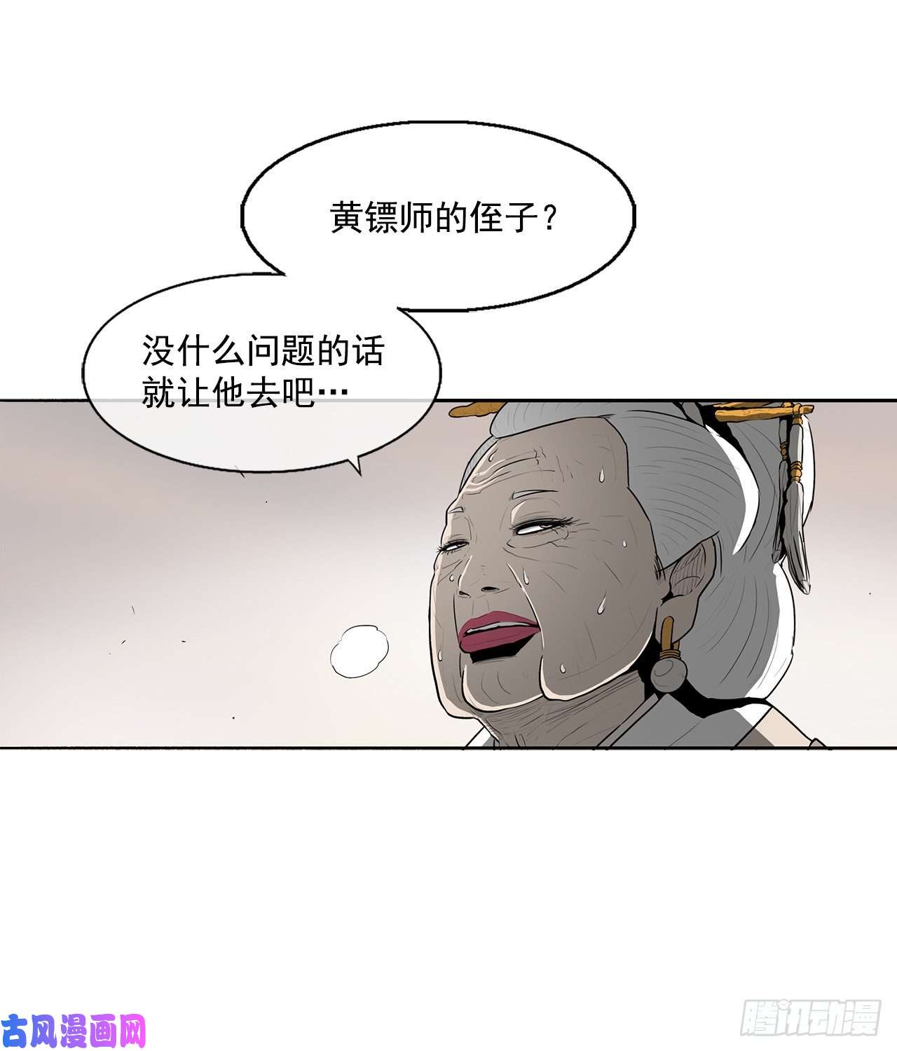 北剑江湖19.铁骑堂