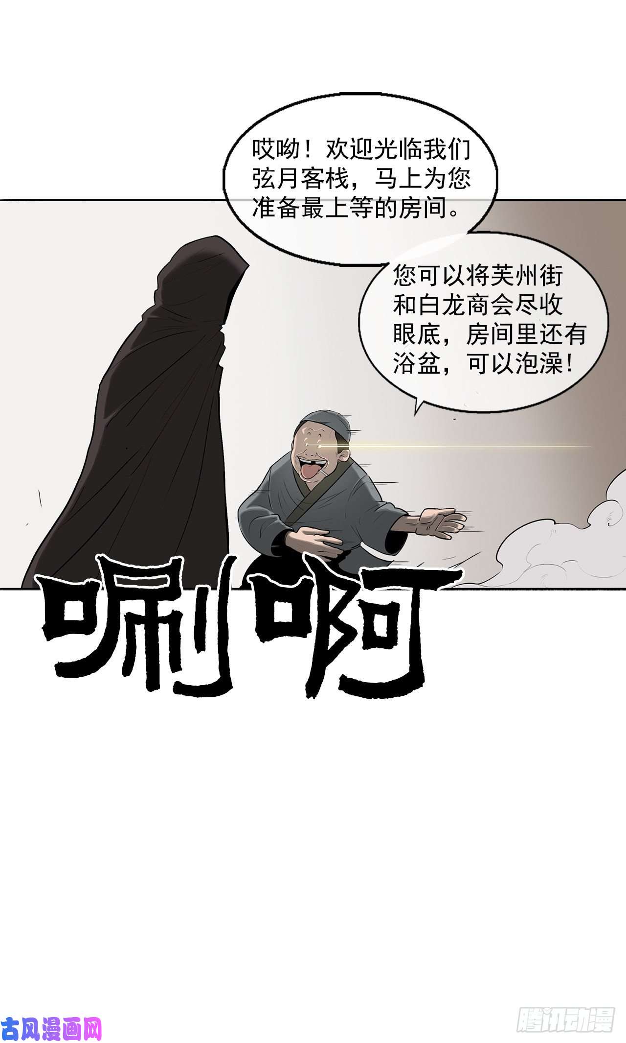 北剑江湖19.铁骑堂