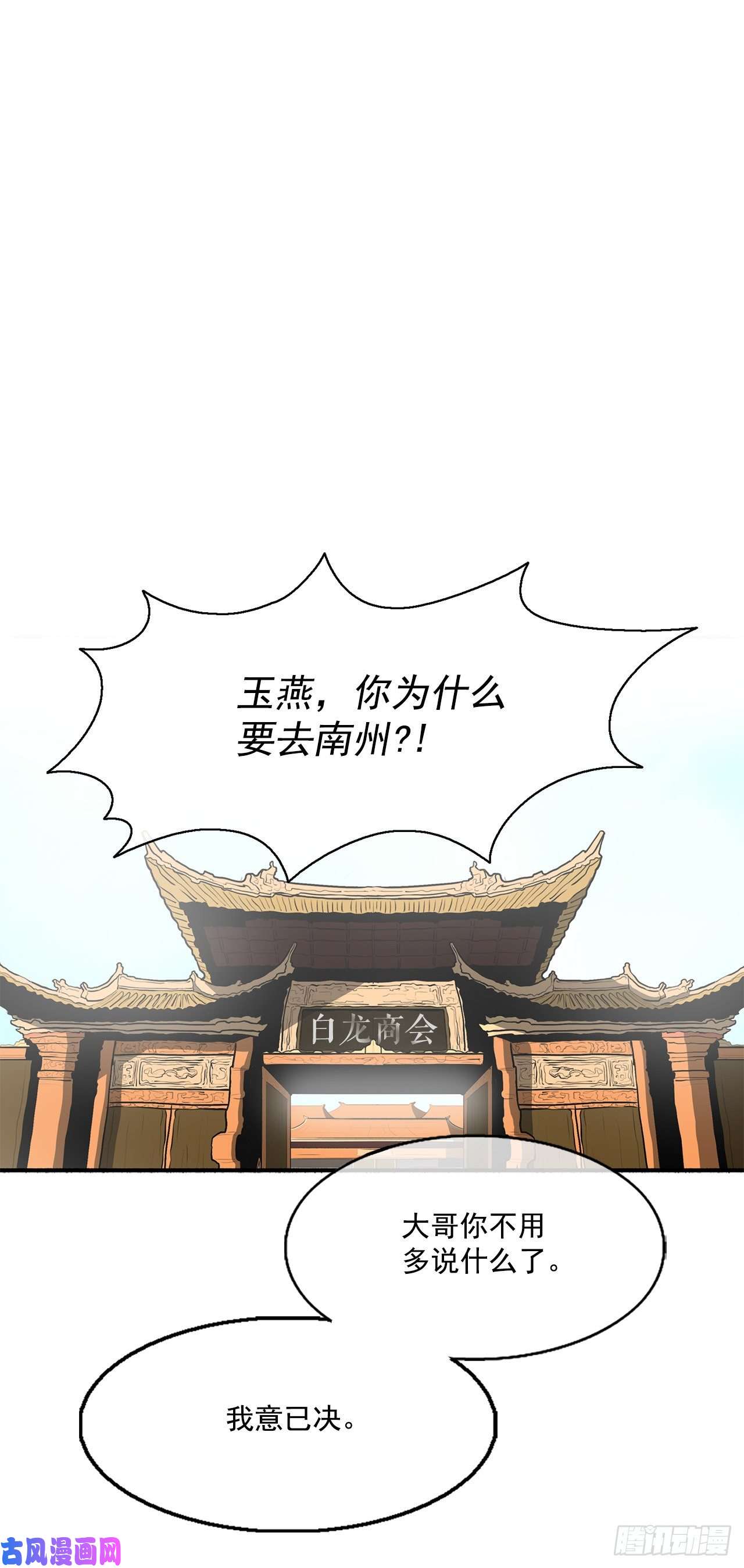 北剑江湖19.铁骑堂