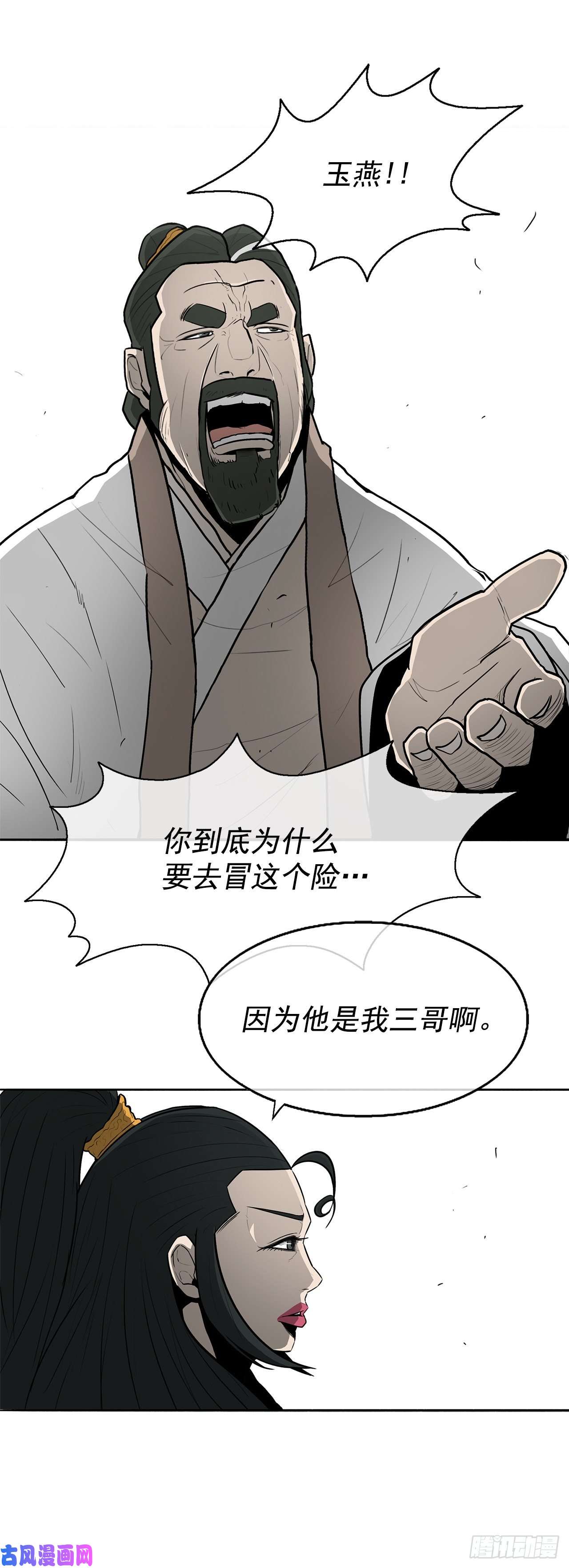 北剑江湖19.铁骑堂