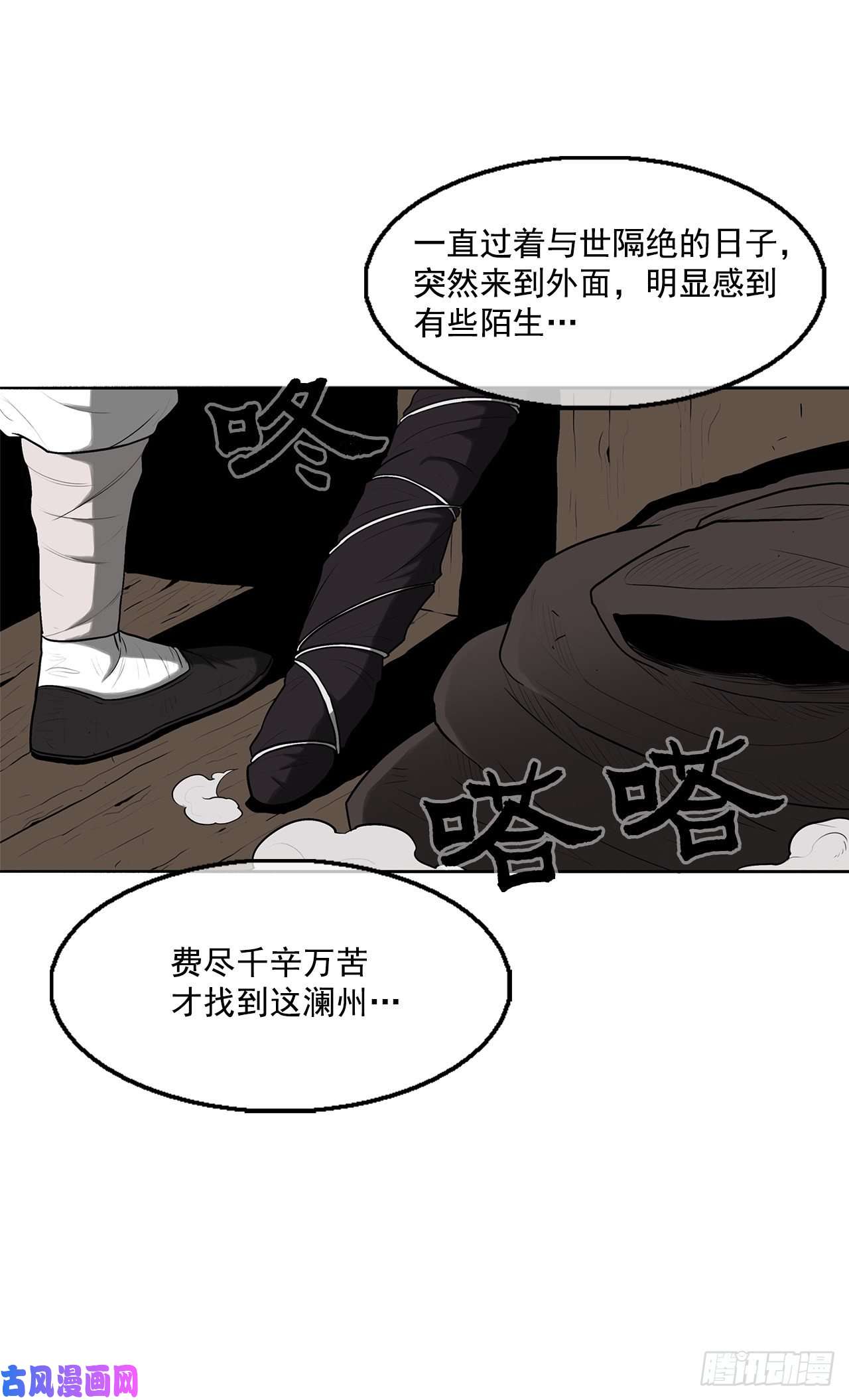北剑江湖19.铁骑堂