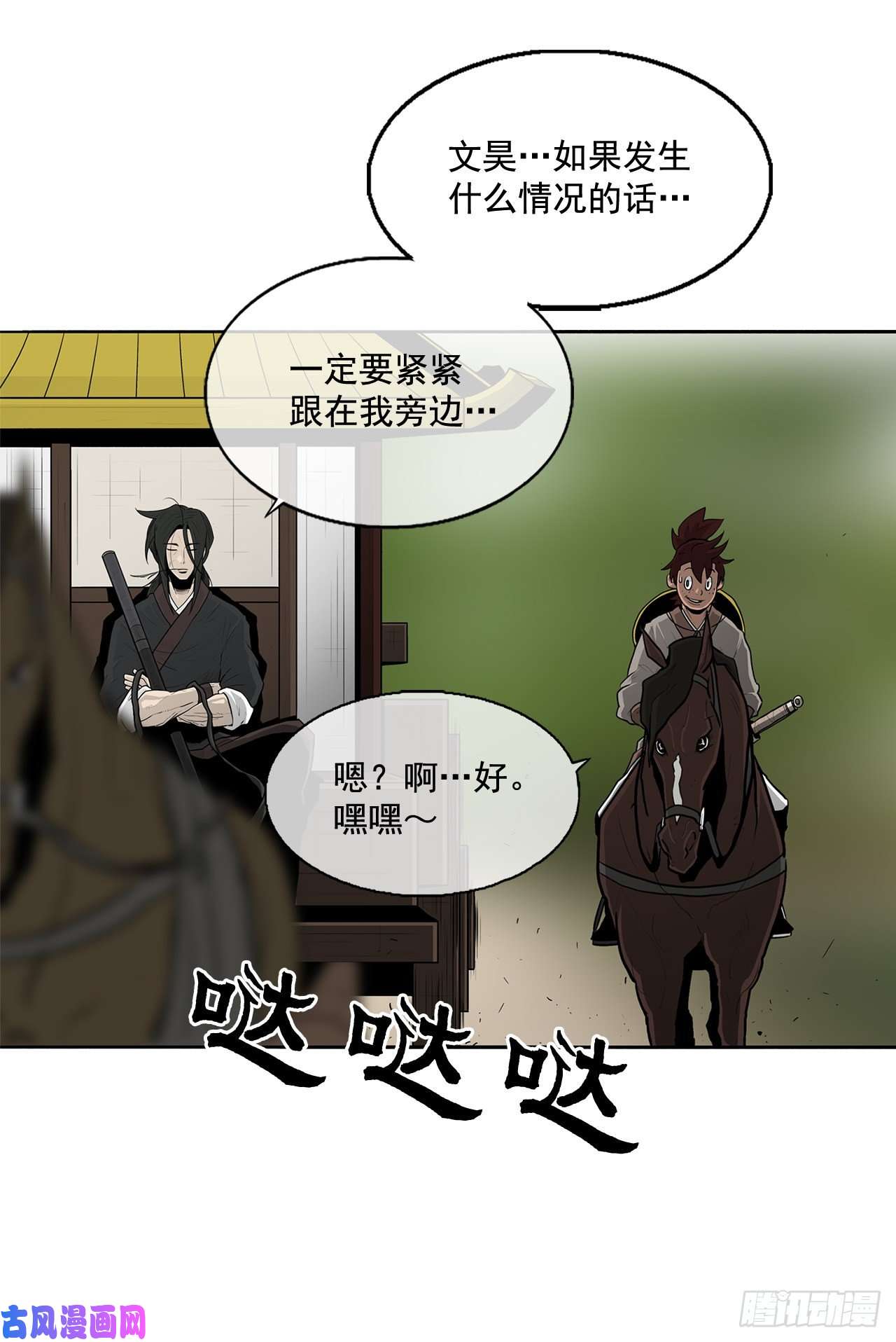 北剑江湖20.南州之行