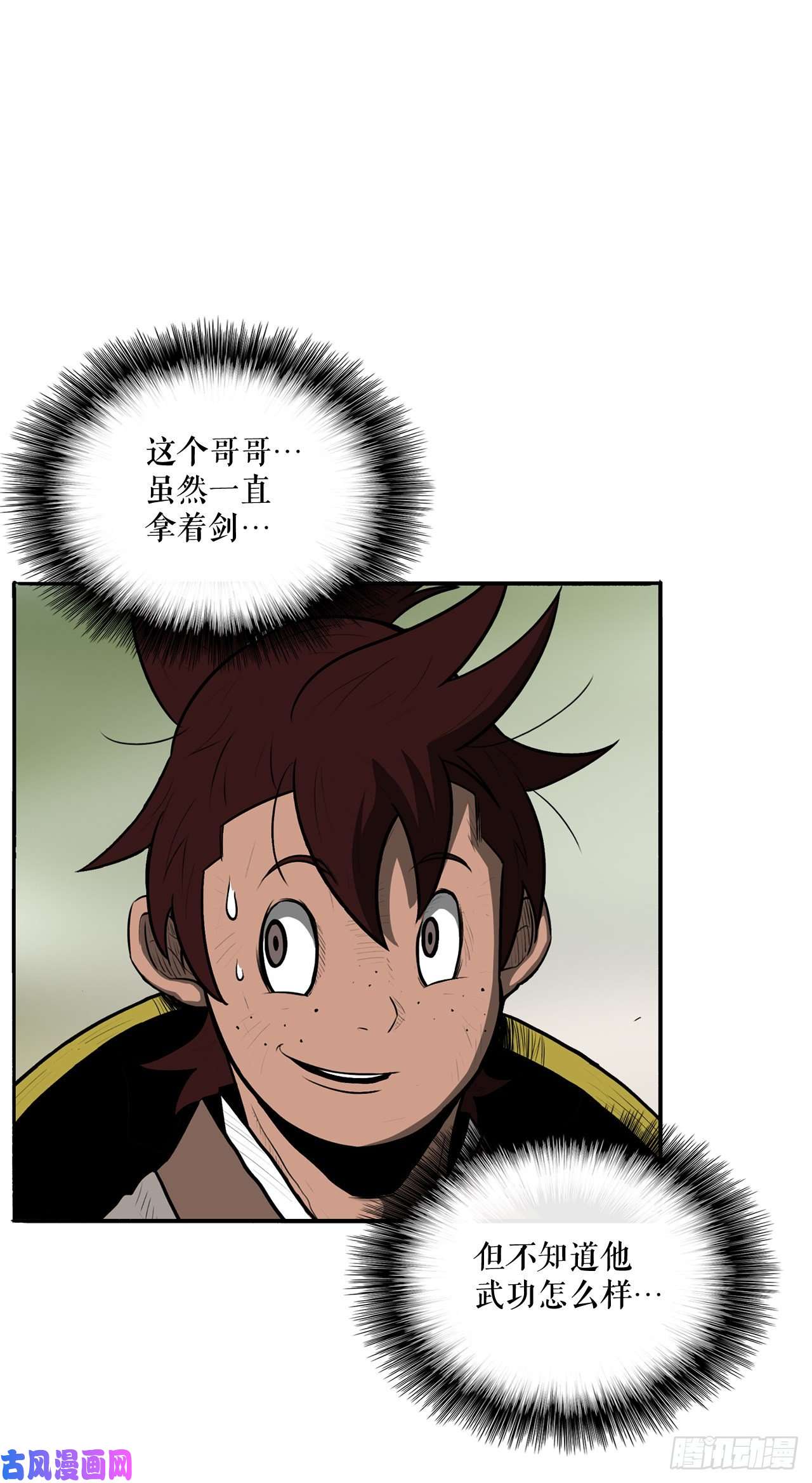 北剑江湖20.南州之行