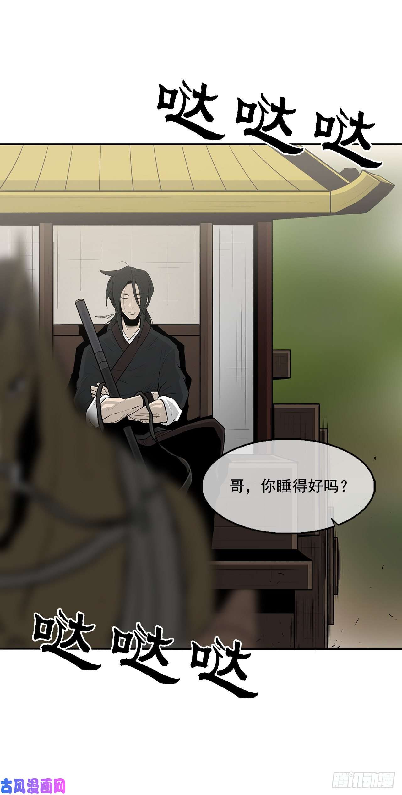 北剑江湖20.南州之行