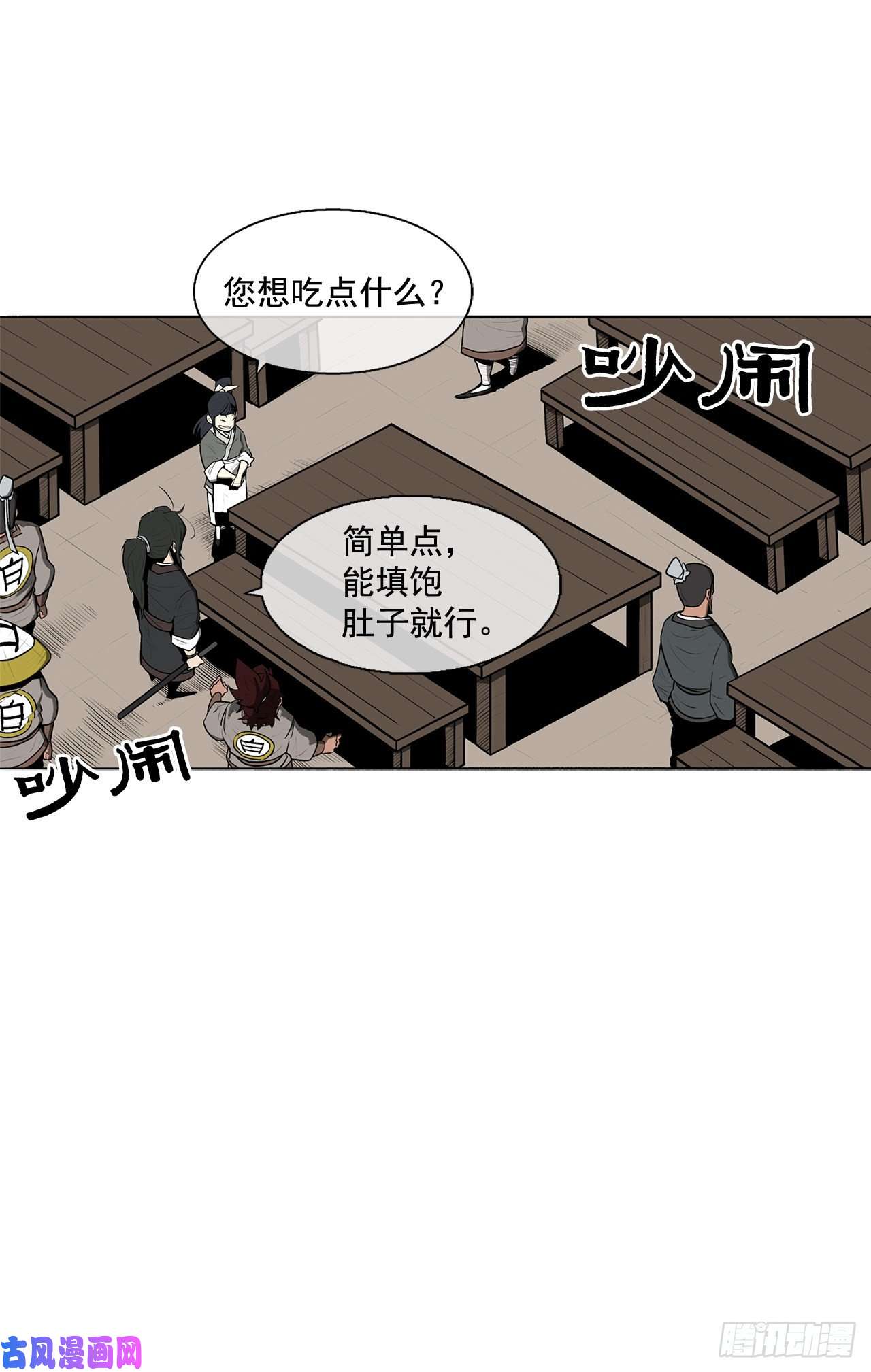 北剑江湖20.南州之行