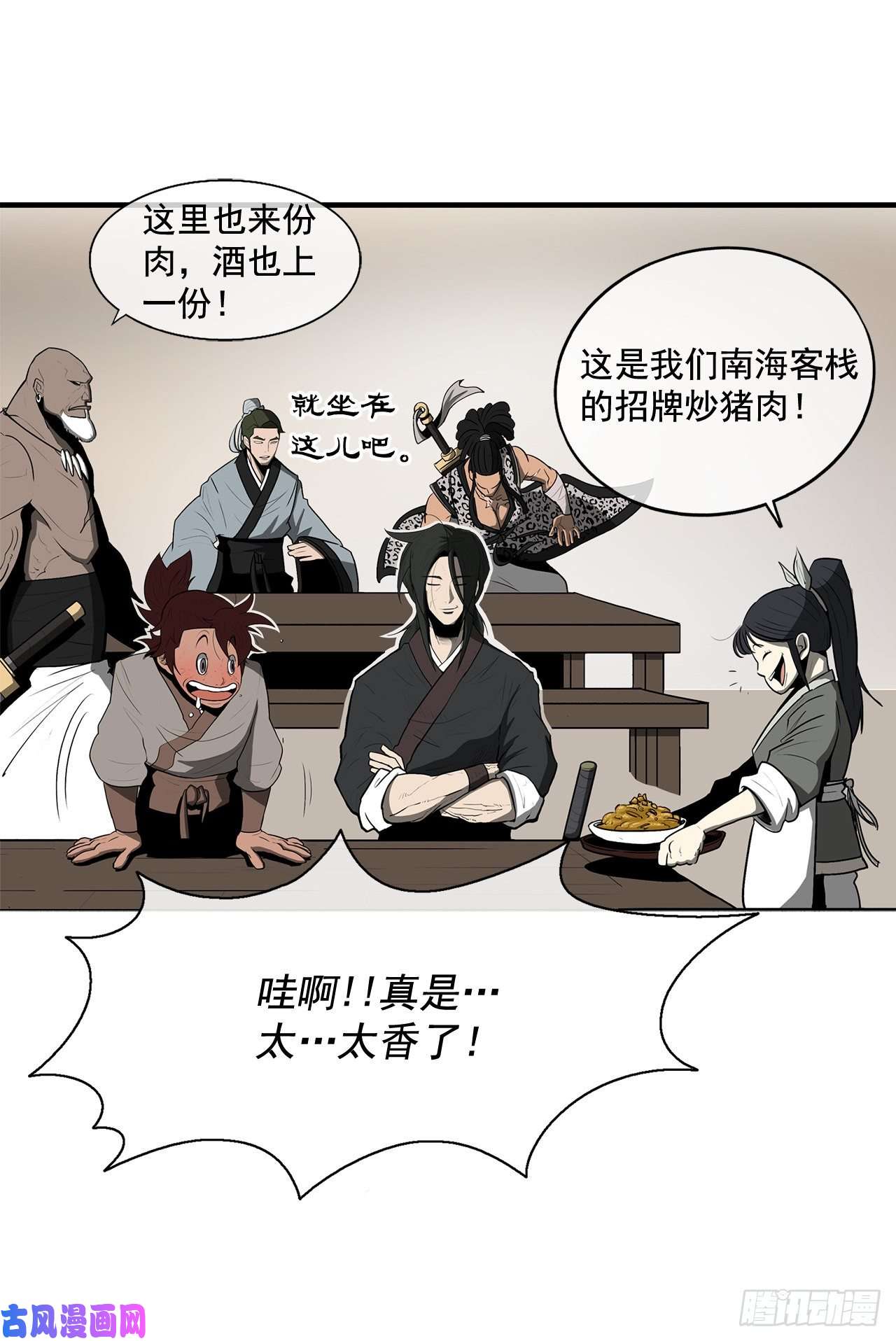 北剑江湖20.南州之行
