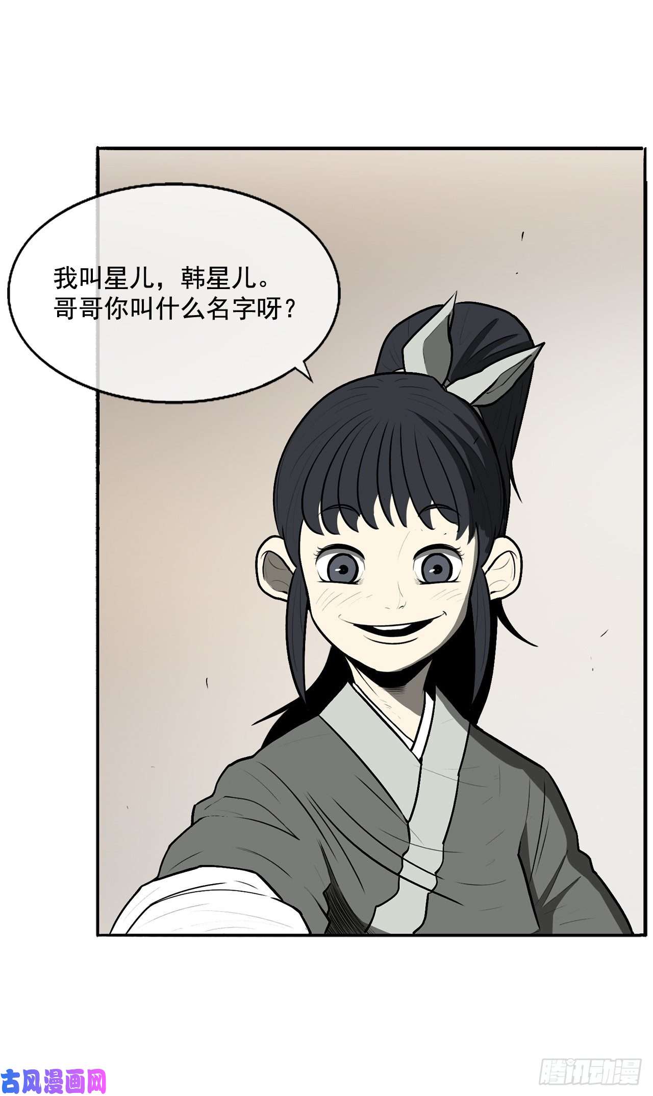 北剑江湖20.南州之行