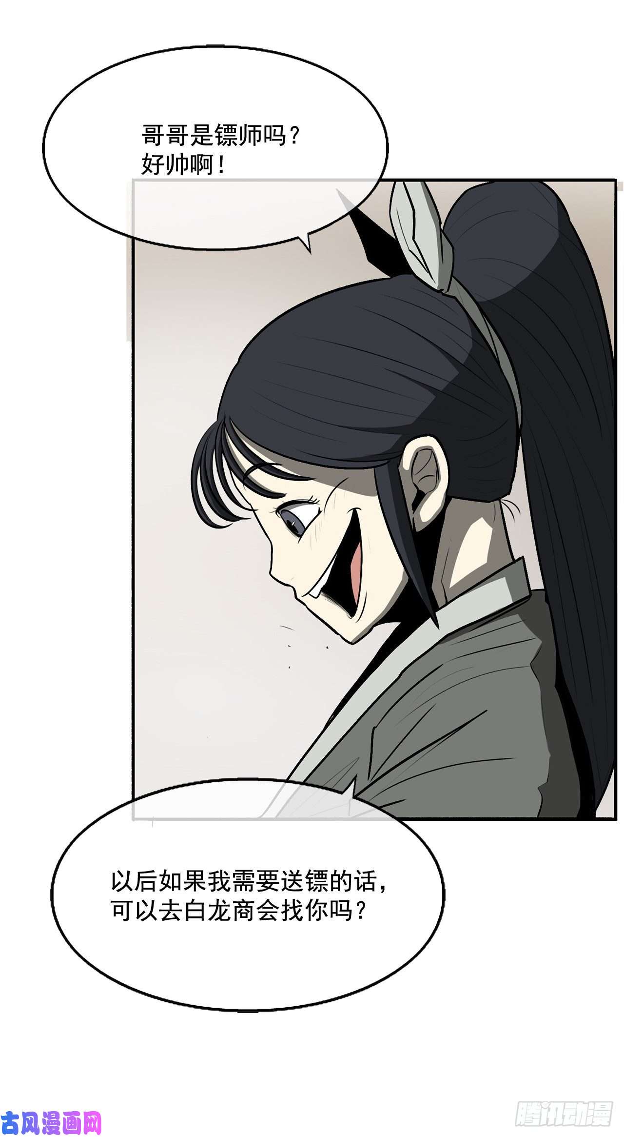 北剑江湖20.南州之行
