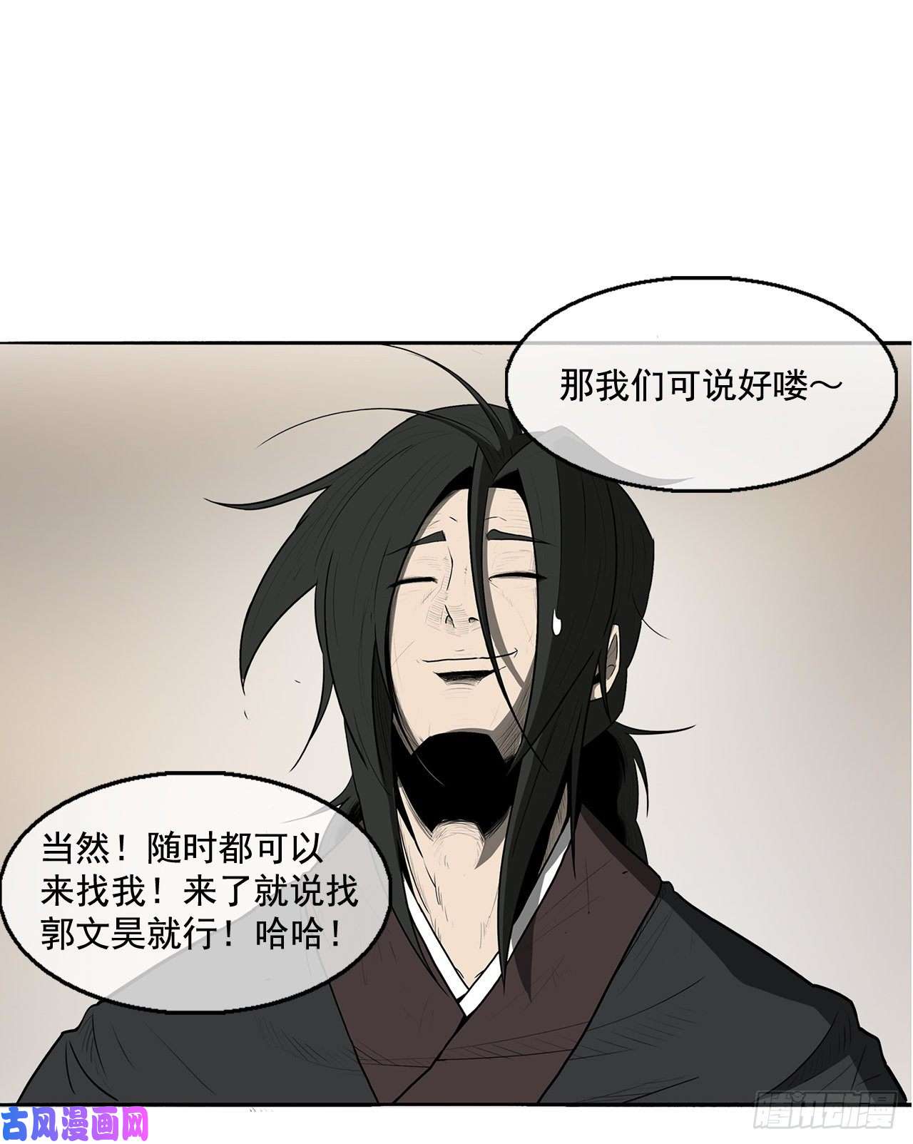 北剑江湖20.南州之行