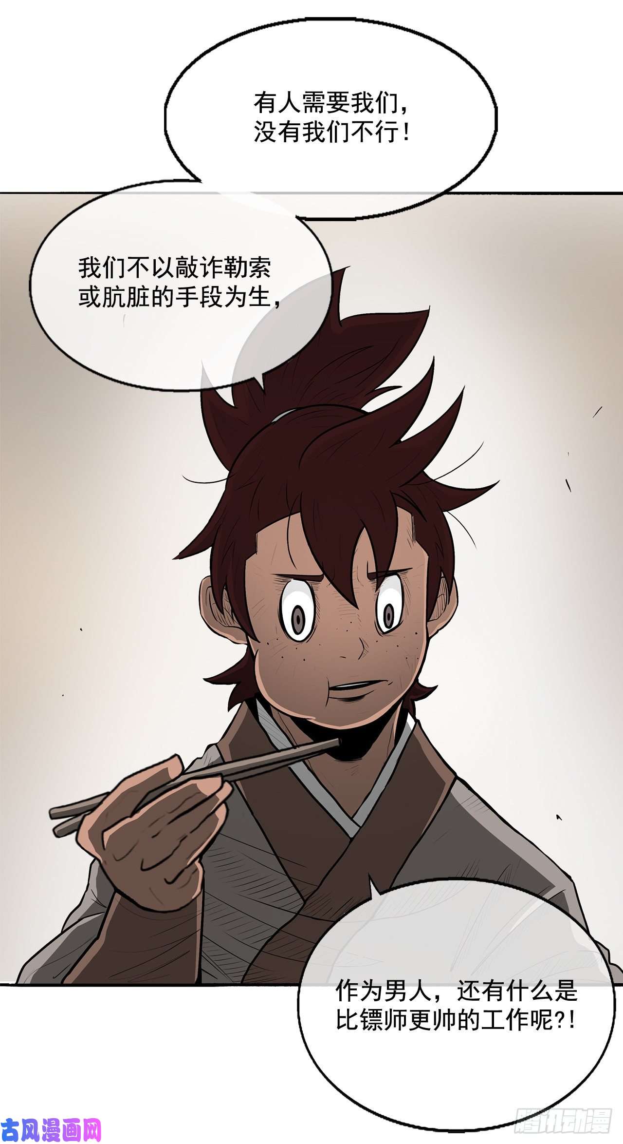北剑江湖20.南州之行