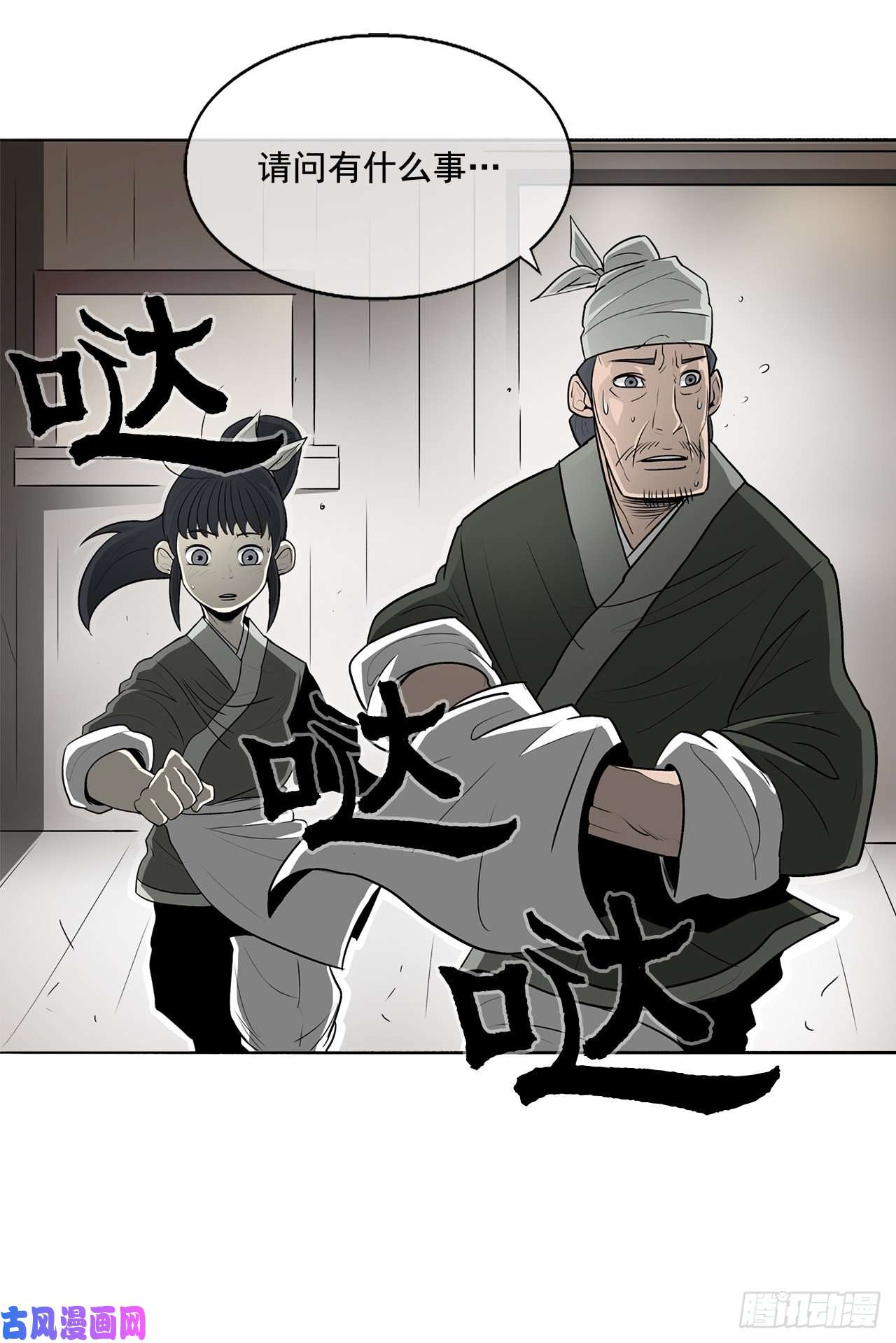 北剑江湖20.南州之行