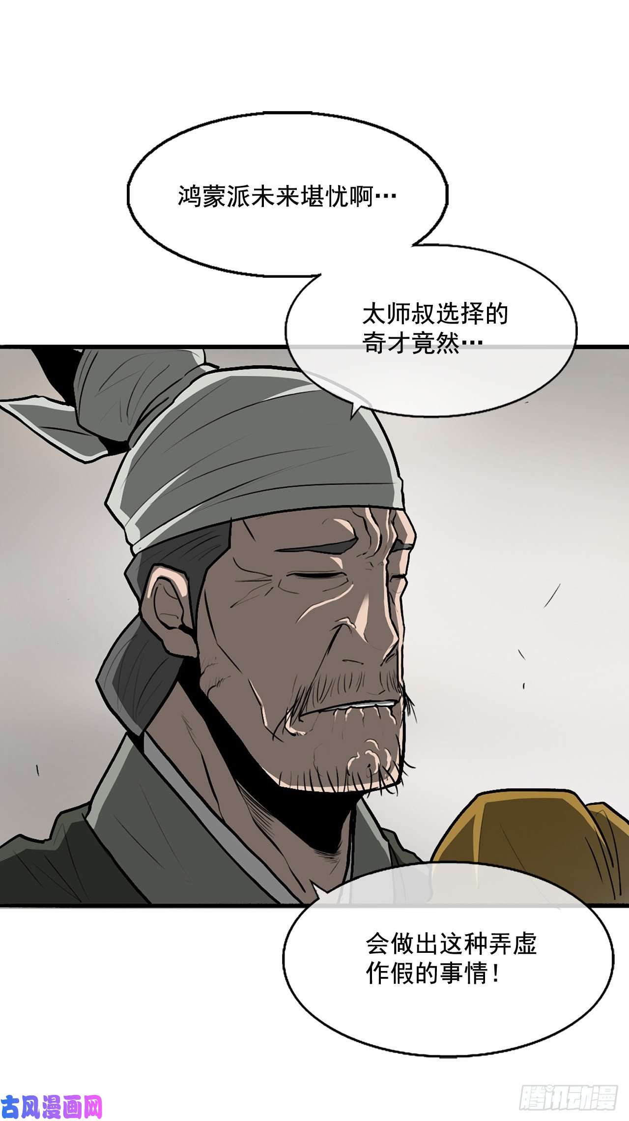 北剑江湖21.鸿蒙派
