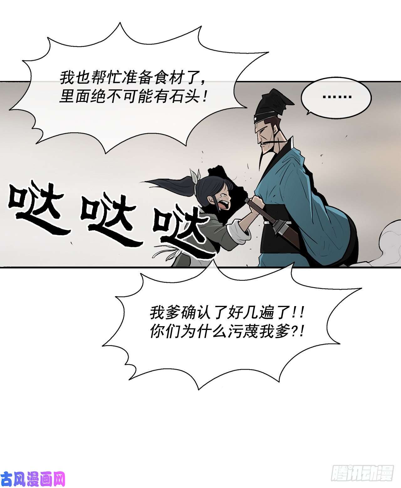 北剑江湖21.鸿蒙派