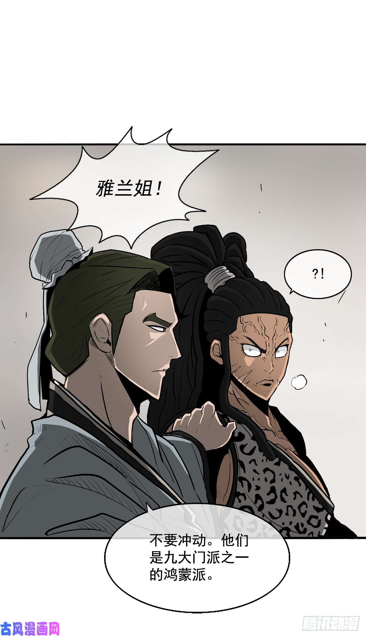 北剑江湖21.鸿蒙派
