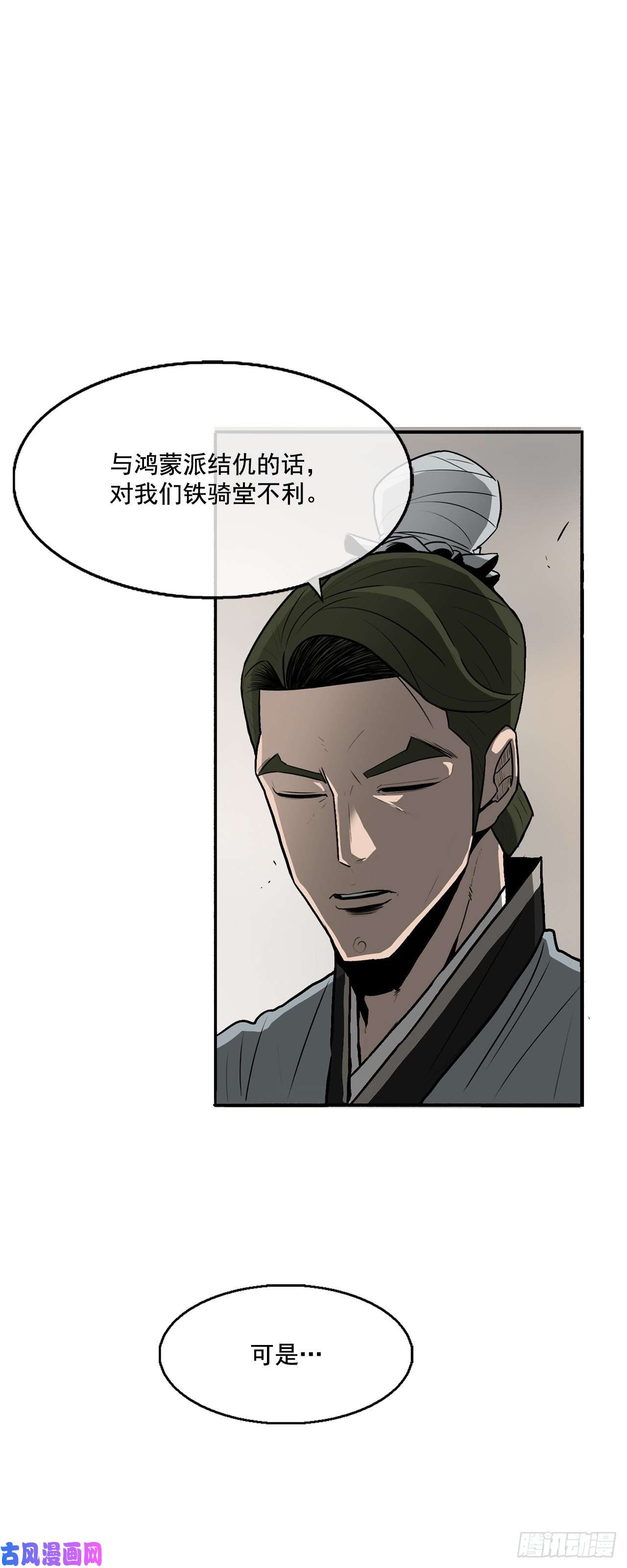 北剑江湖21.鸿蒙派