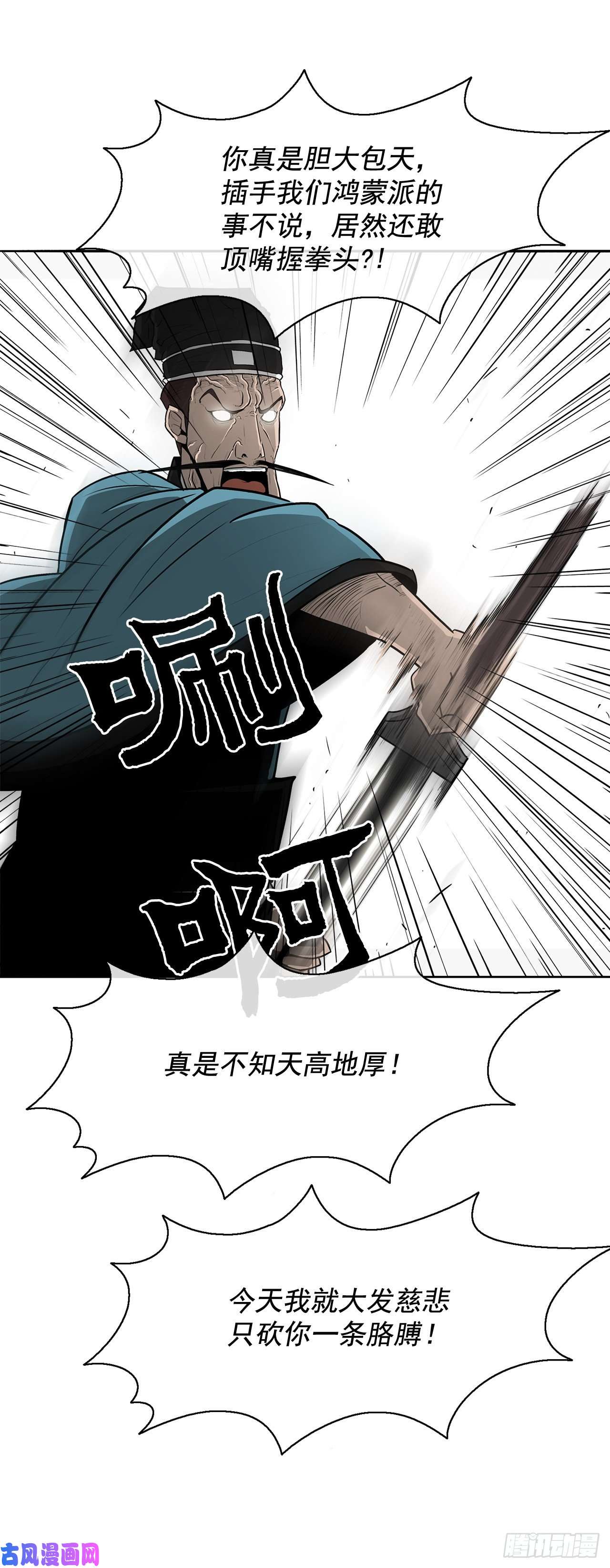 北剑江湖21.鸿蒙派