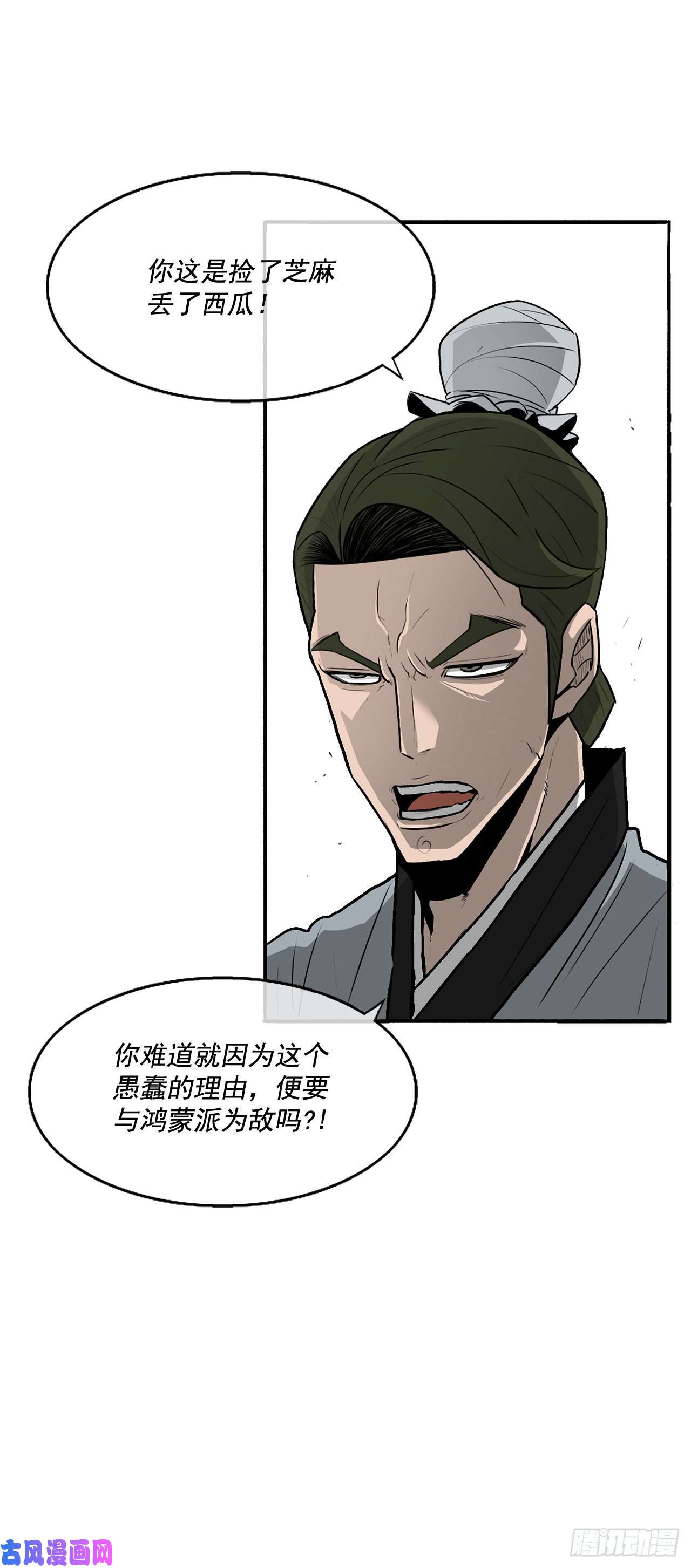 北剑江湖21.鸿蒙派