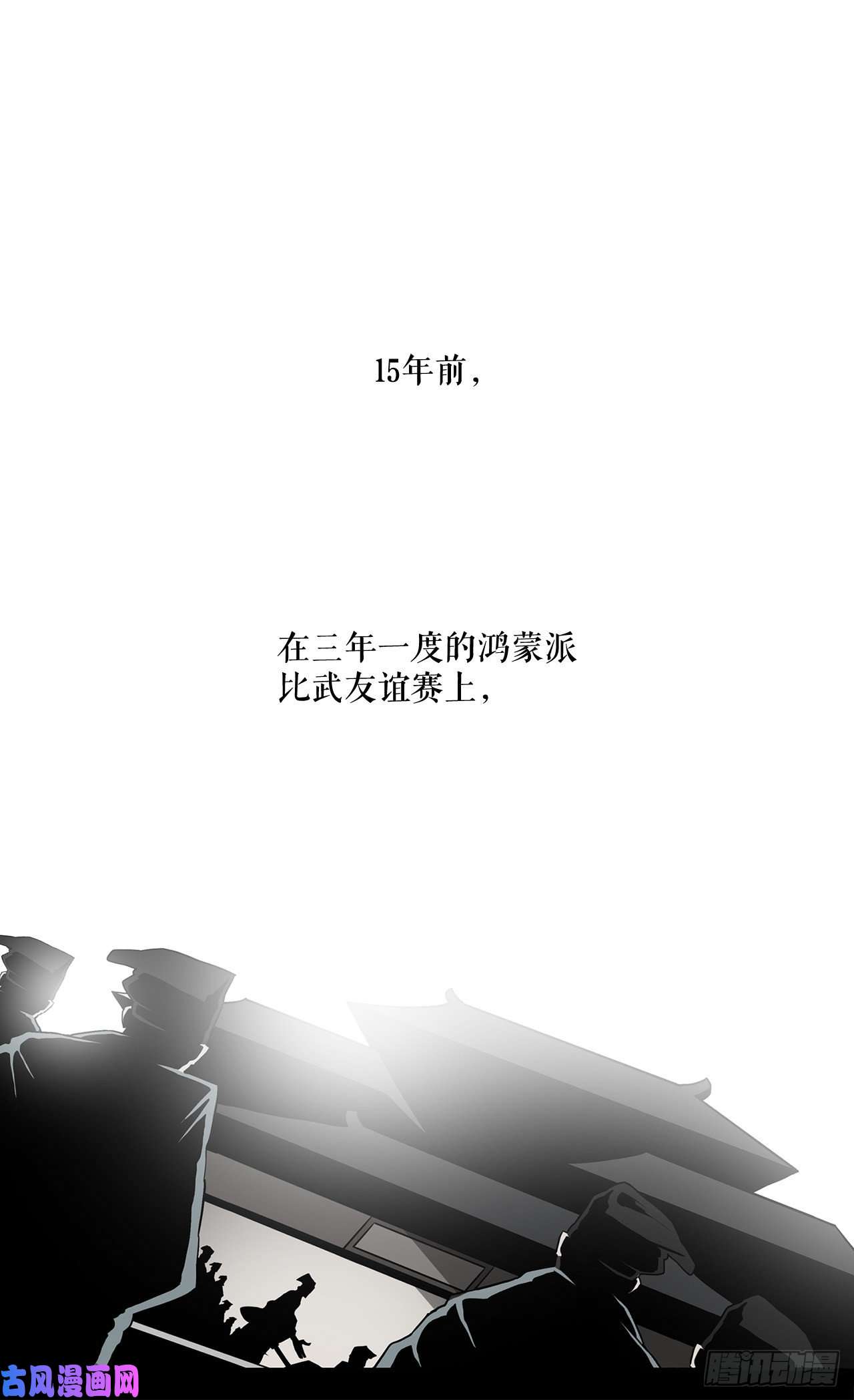 北剑江湖21.鸿蒙派