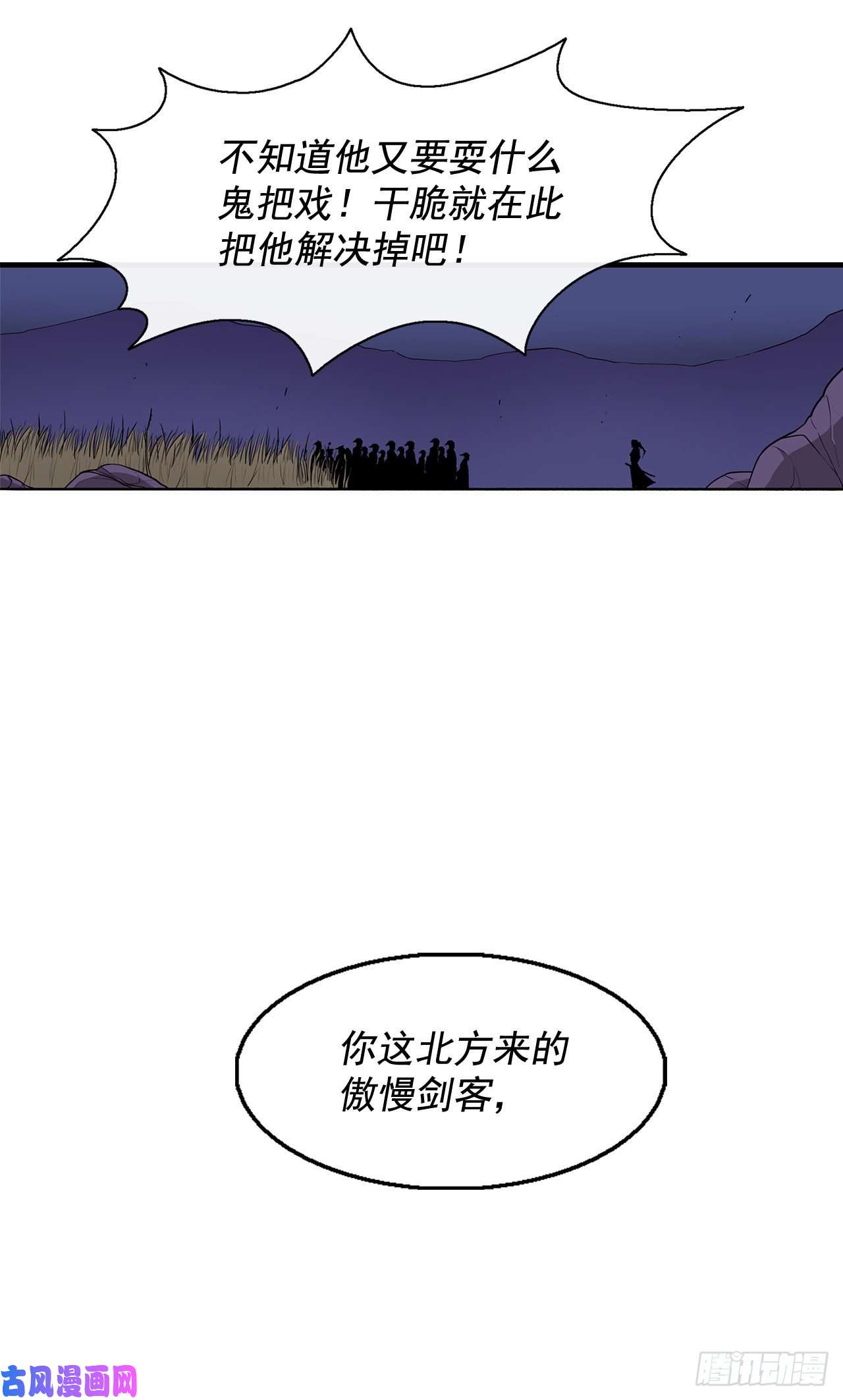 北剑江湖23.妖剑