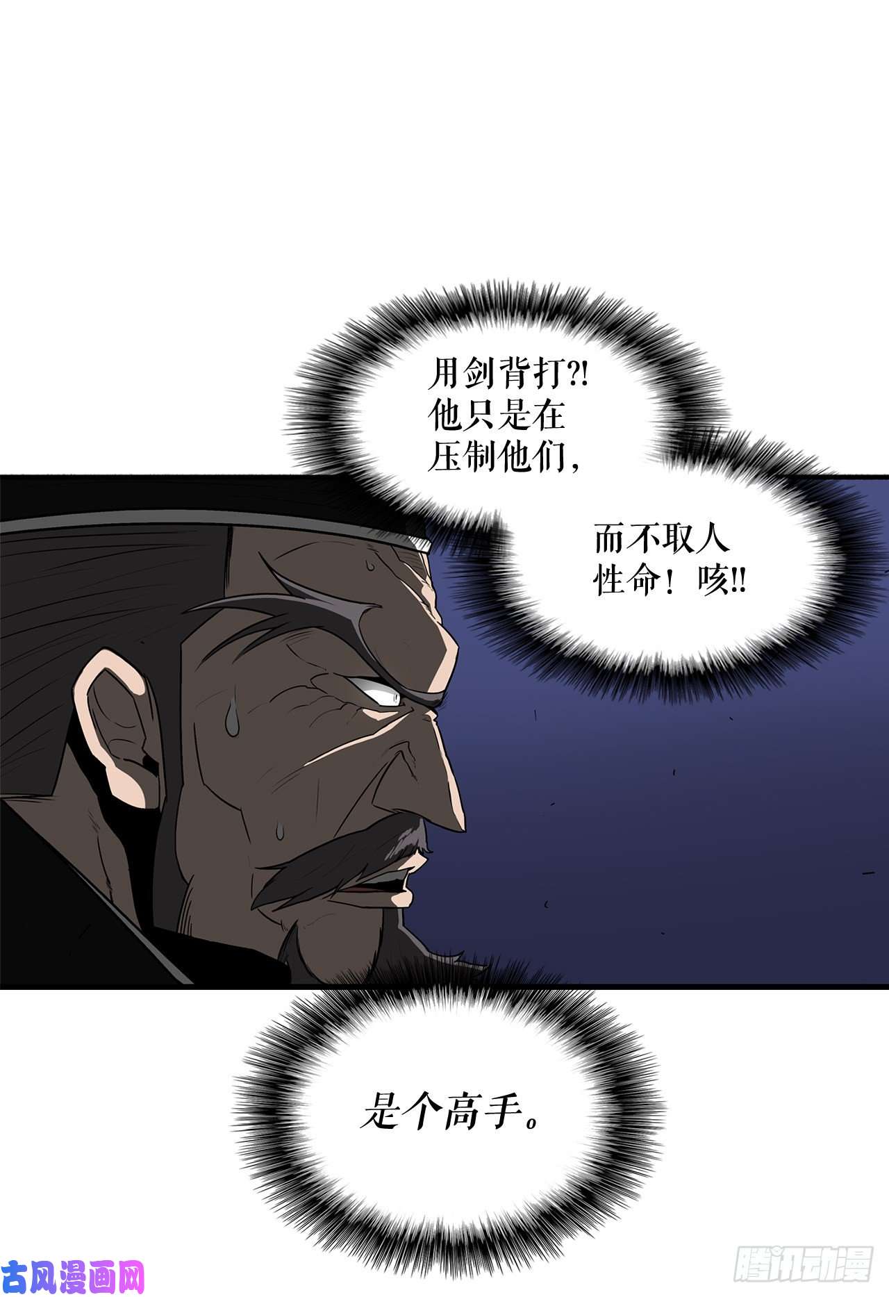 北剑江湖24.秋风扫落叶